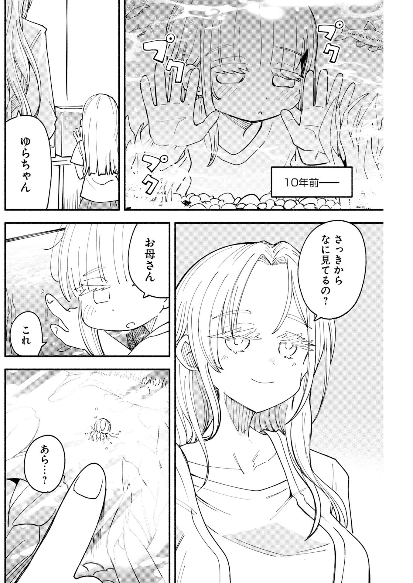 Ikimoniac! Chapter 34 8ページ