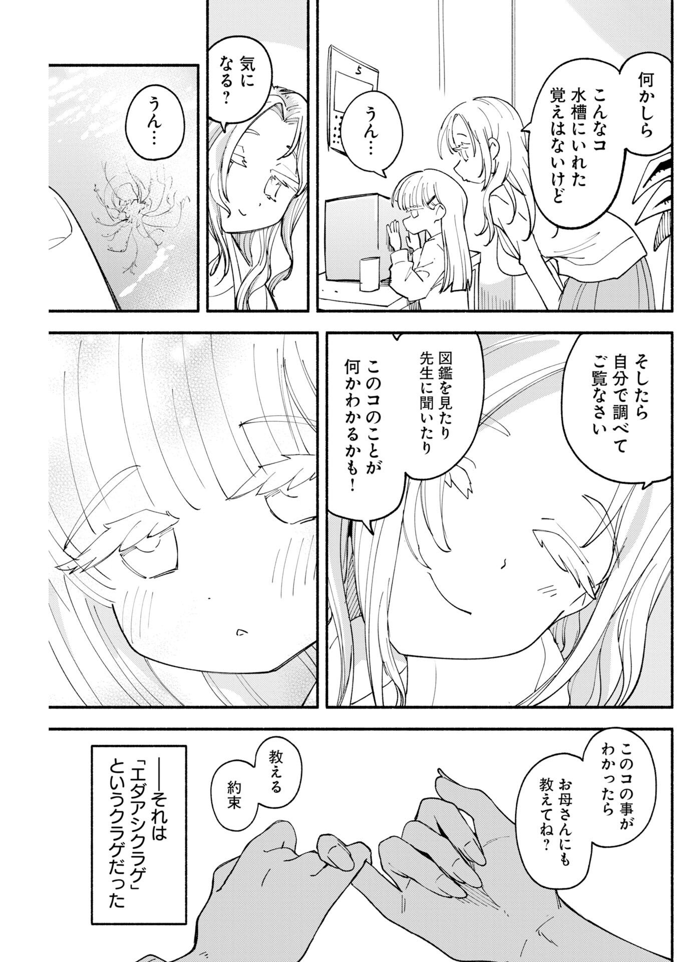 Ikimoniac! Chapter 34 9ページ