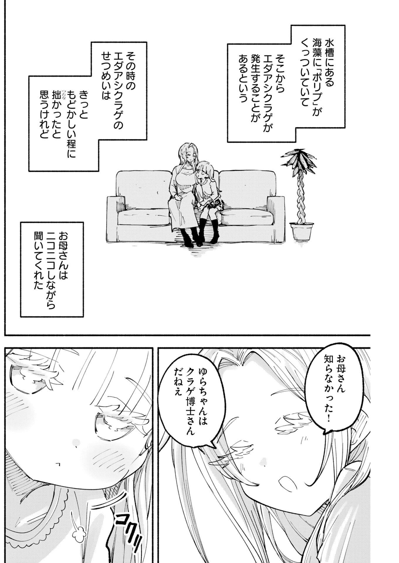 Ikimoniac! Chapter 34 10ページ