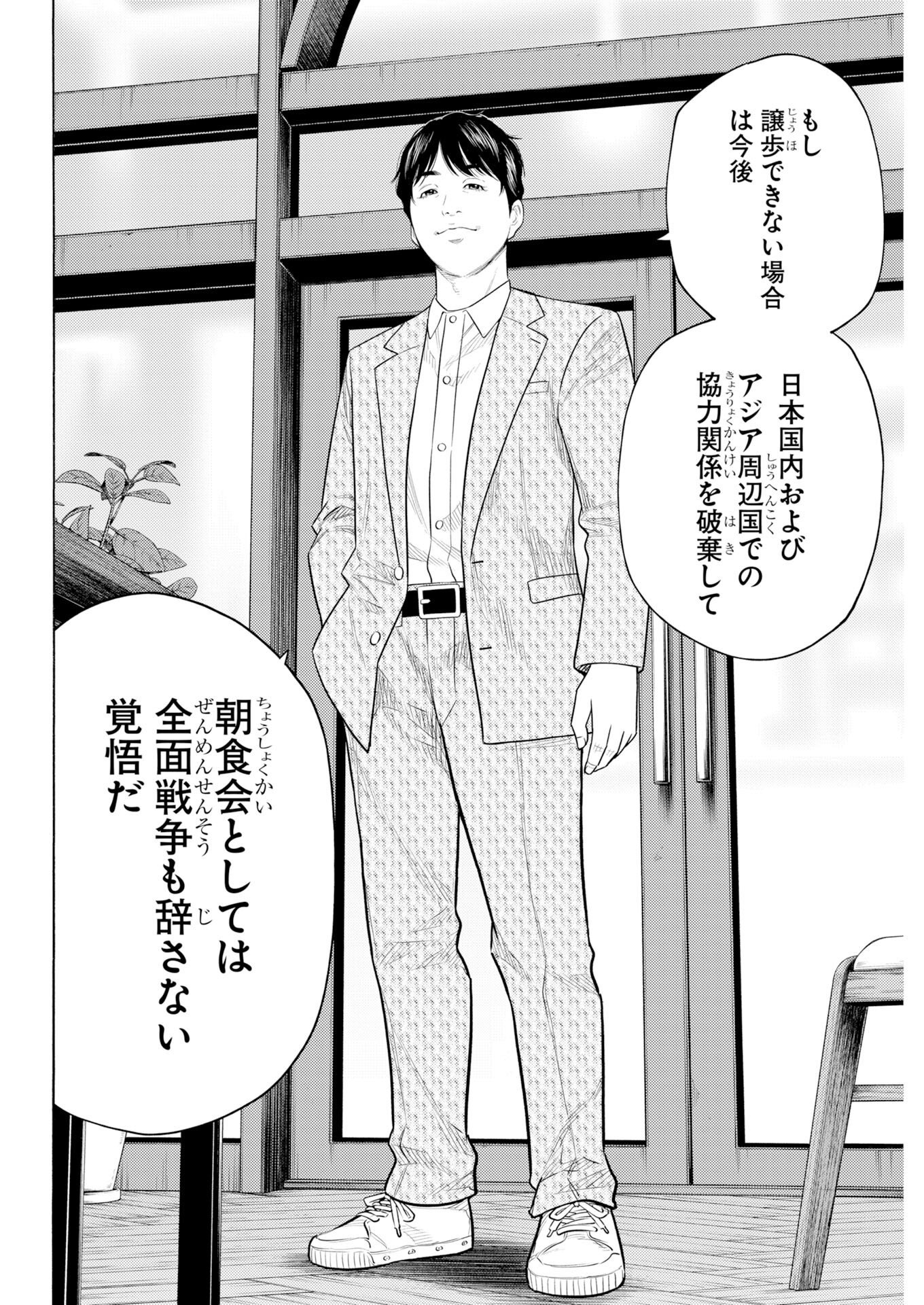 Konno Chika no Fujou na Nichijou Chapter 75 2ページ