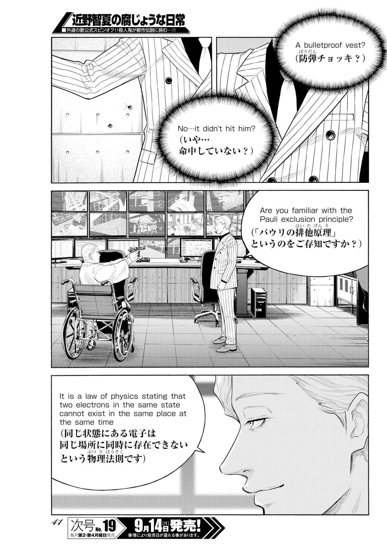 Konno Chika no Fujou na Nichijou Chapter 75 13ページ