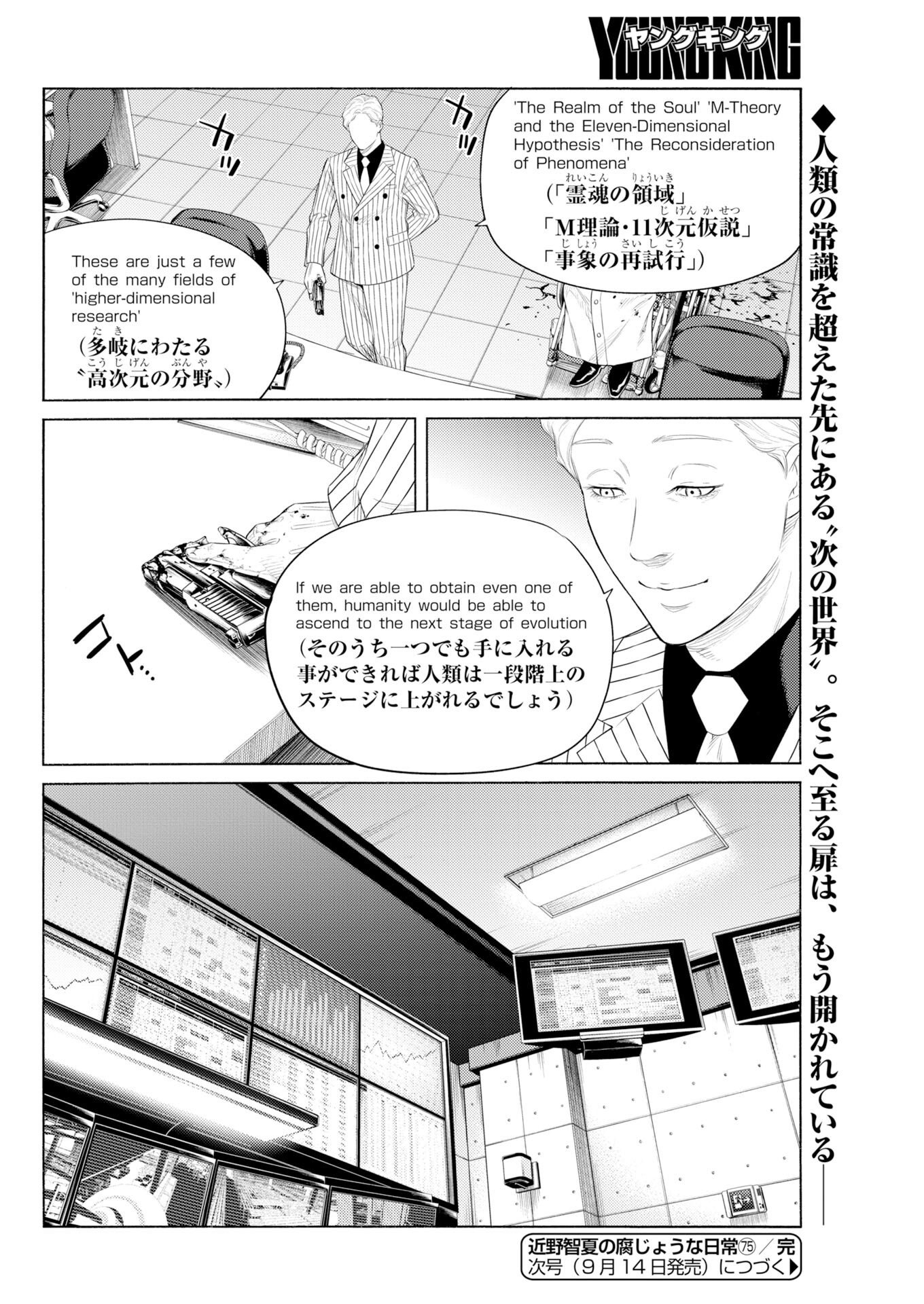 Konno Chika no Fujou na Nichijou Chapter 75 24ページ