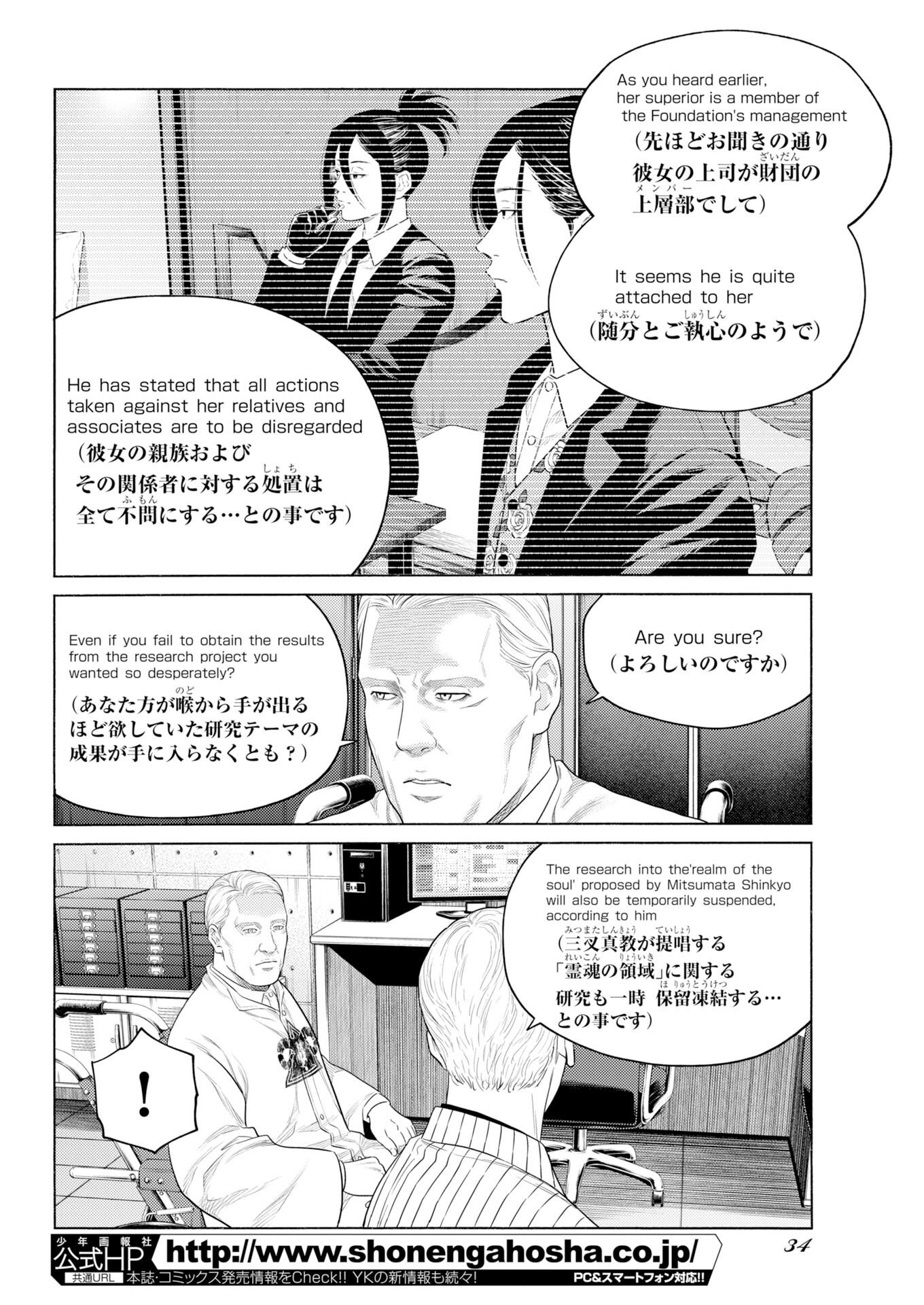 Konno Chika no Fujou na Nichijou Chapter 75 6ページ
