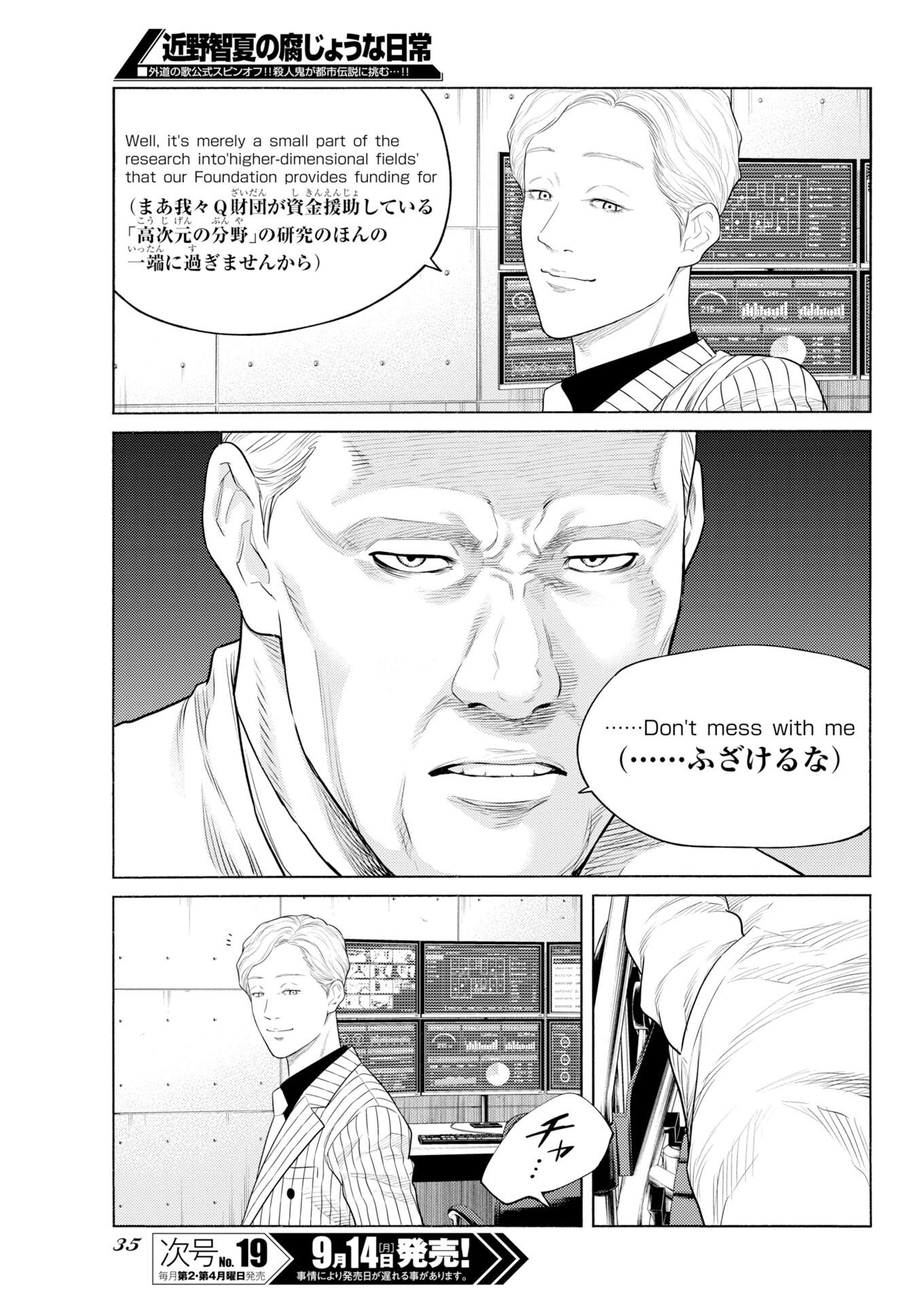Konno Chika no Fujou na Nichijou Chapter 75 7ページ