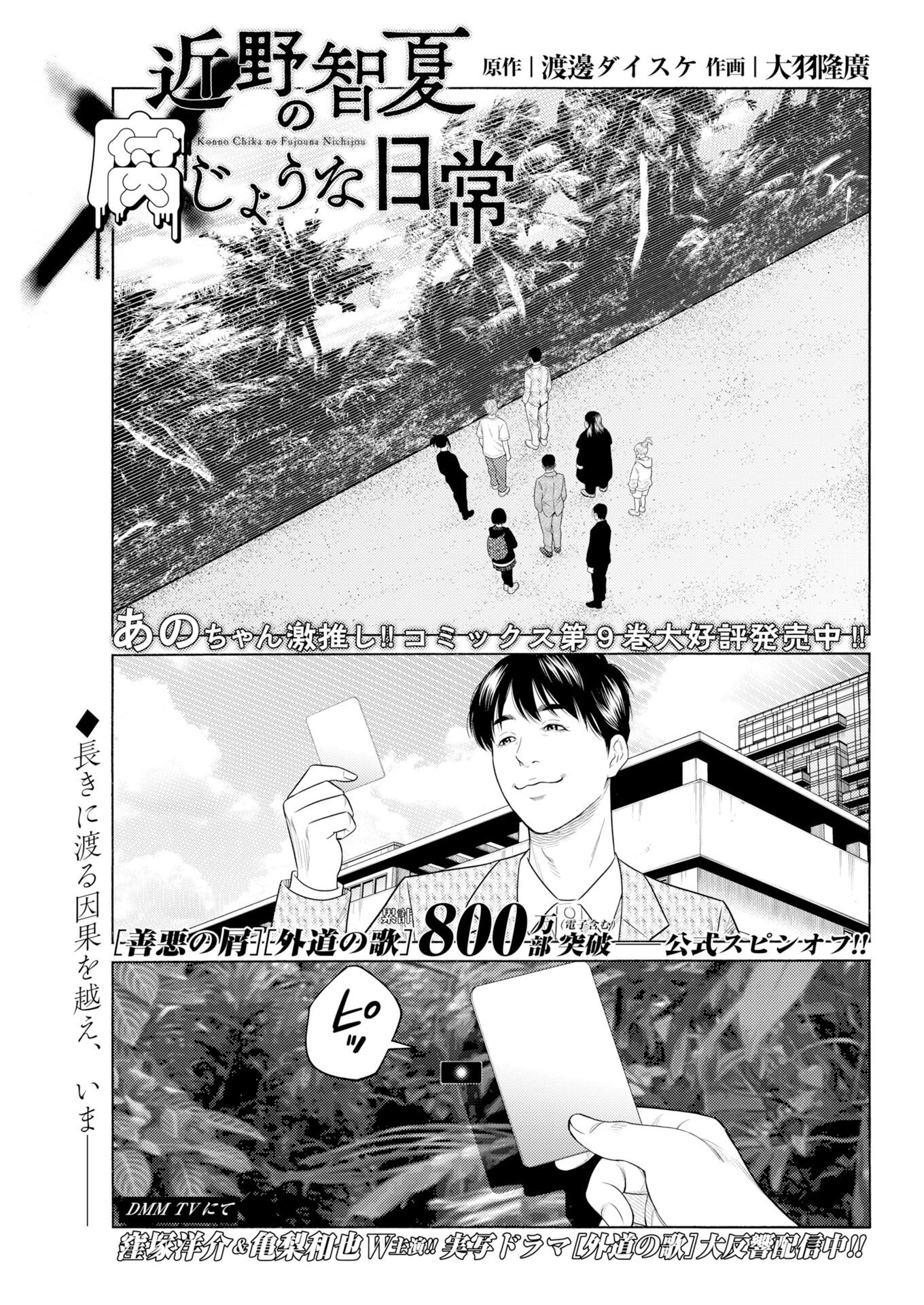 Konno Chika no Fujou na Nichijou Chapter 76 1ページ
