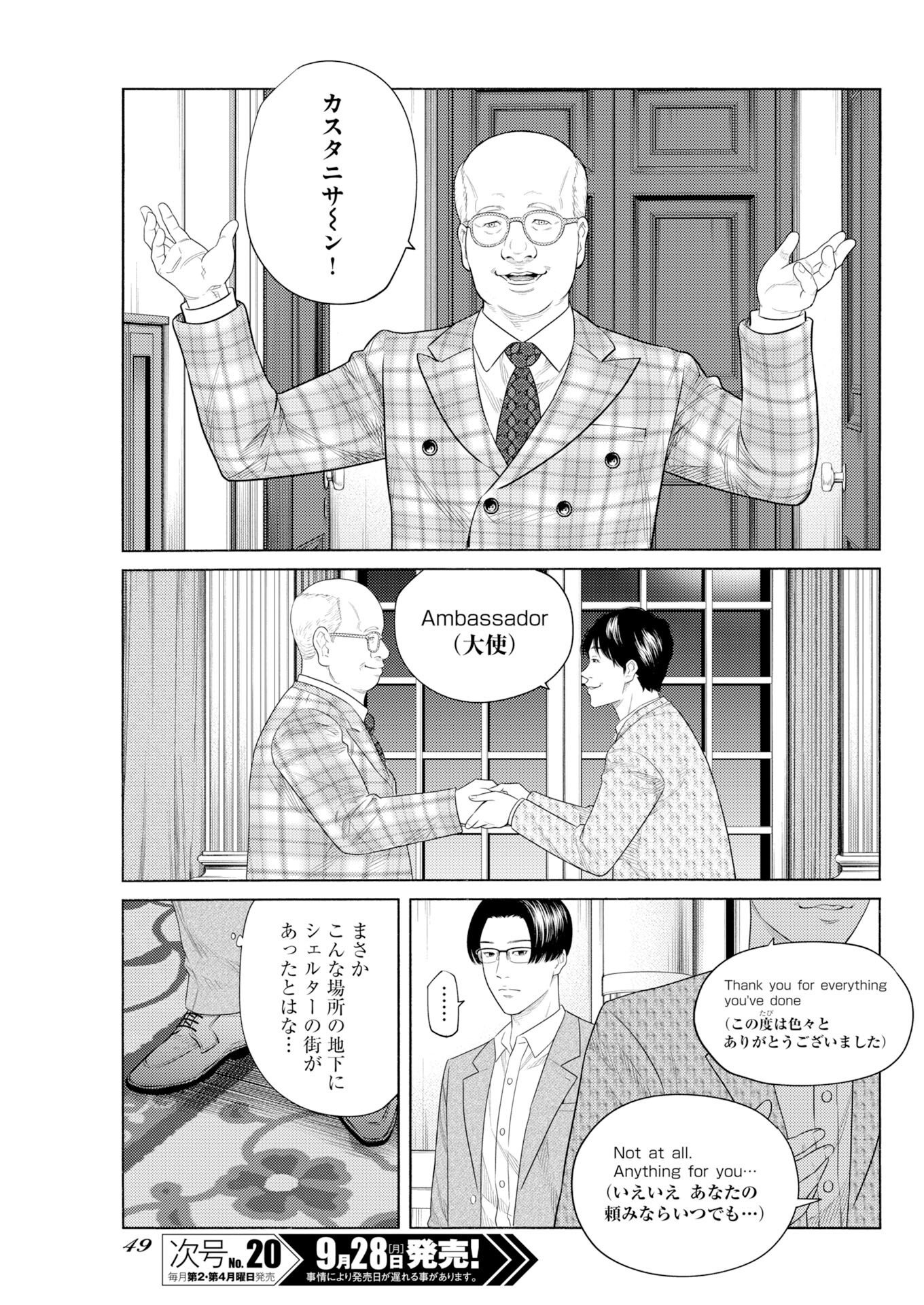 Konno Chika no Fujou na Nichijou Chapter 76 11ページ