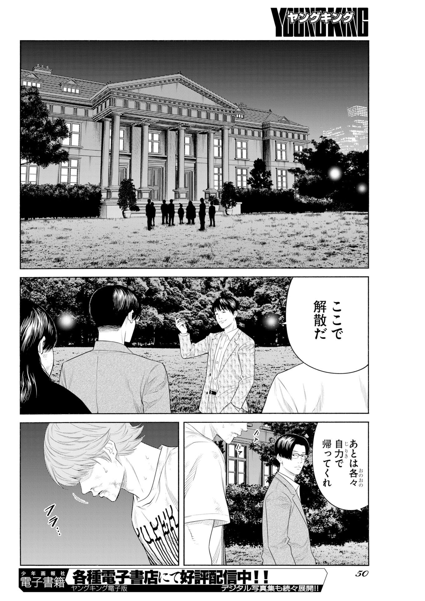 Konno Chika no Fujou na Nichijou Chapter 76 12ページ