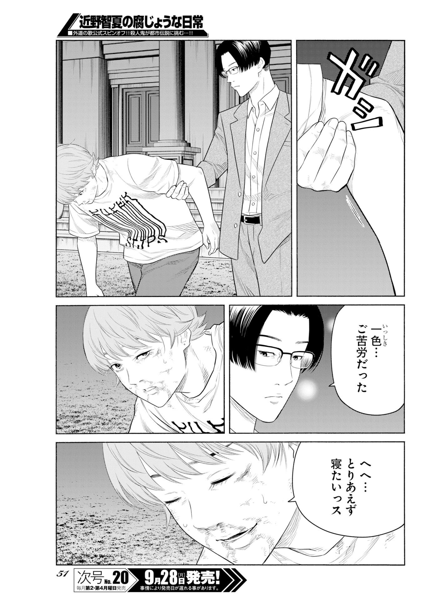 Konno Chika no Fujou na Nichijou Chapter 76 13ページ
