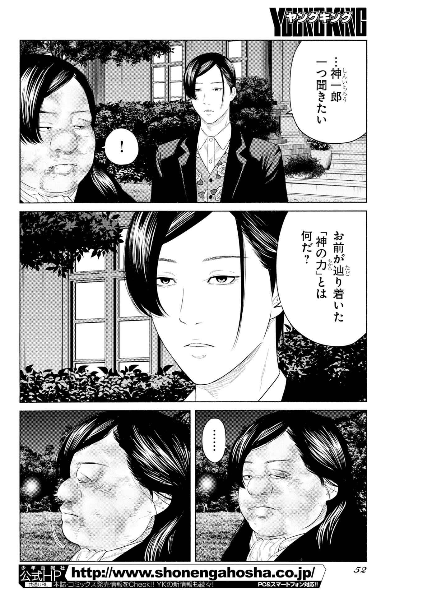 Konno Chika no Fujou na Nichijou Chapter 76 14ページ