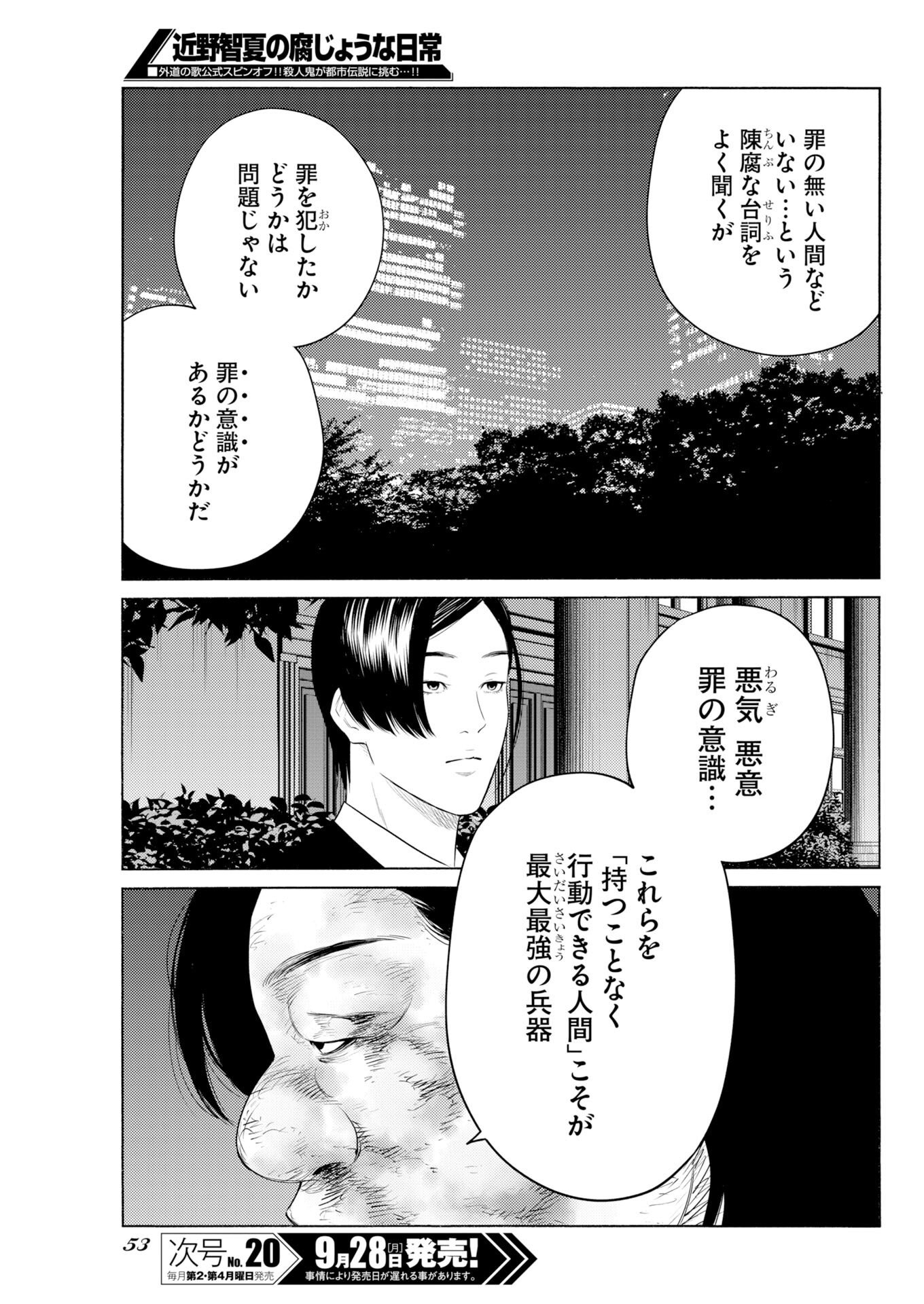 Konno Chika no Fujou na Nichijou Chapter 76 15ページ