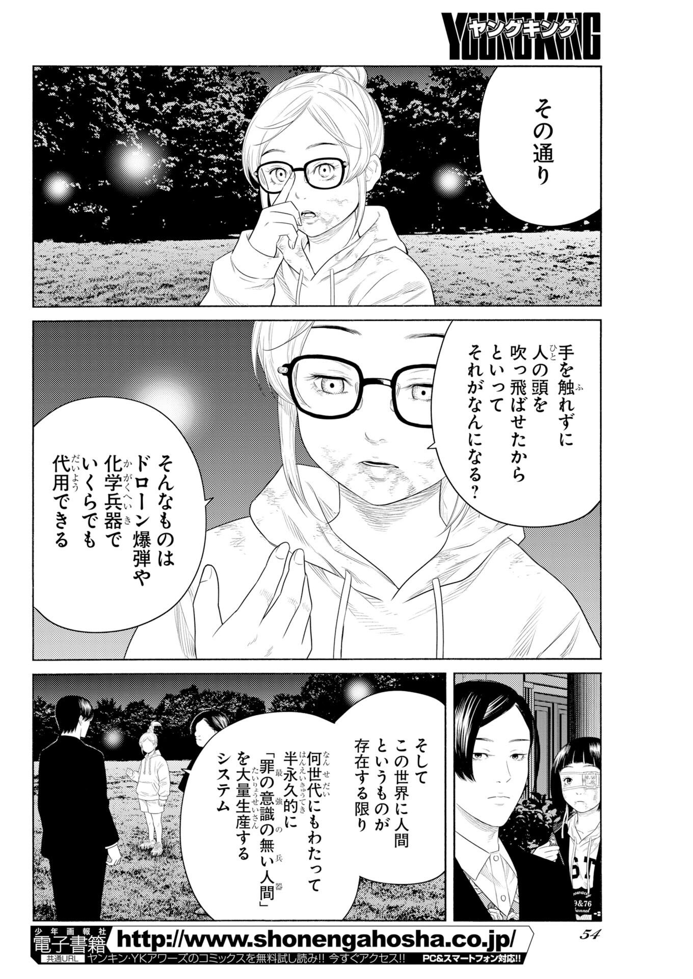 Konno Chika no Fujou na Nichijou Chapter 76 16ページ