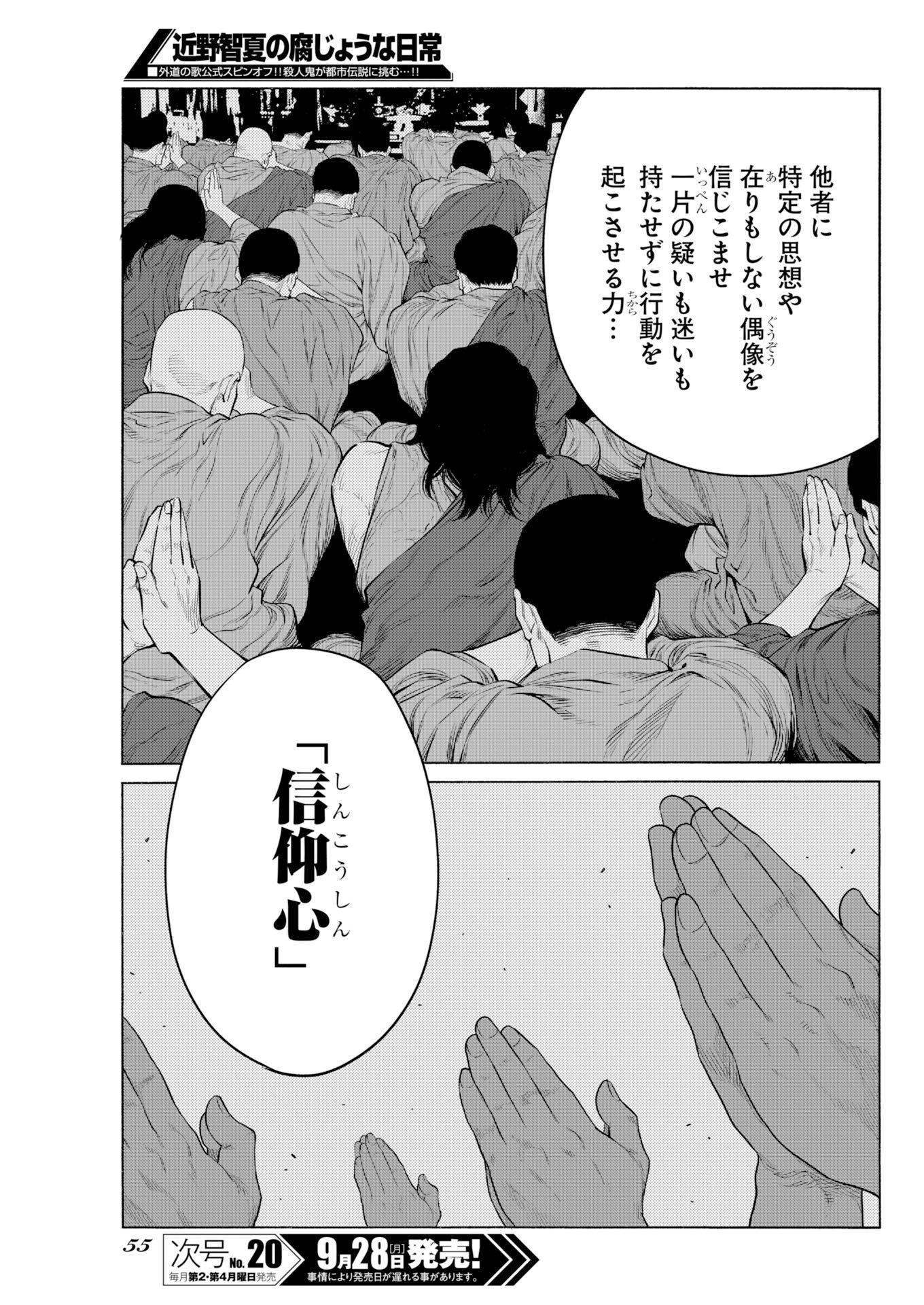 Konno Chika no Fujou na Nichijou Chapter 76 17ページ