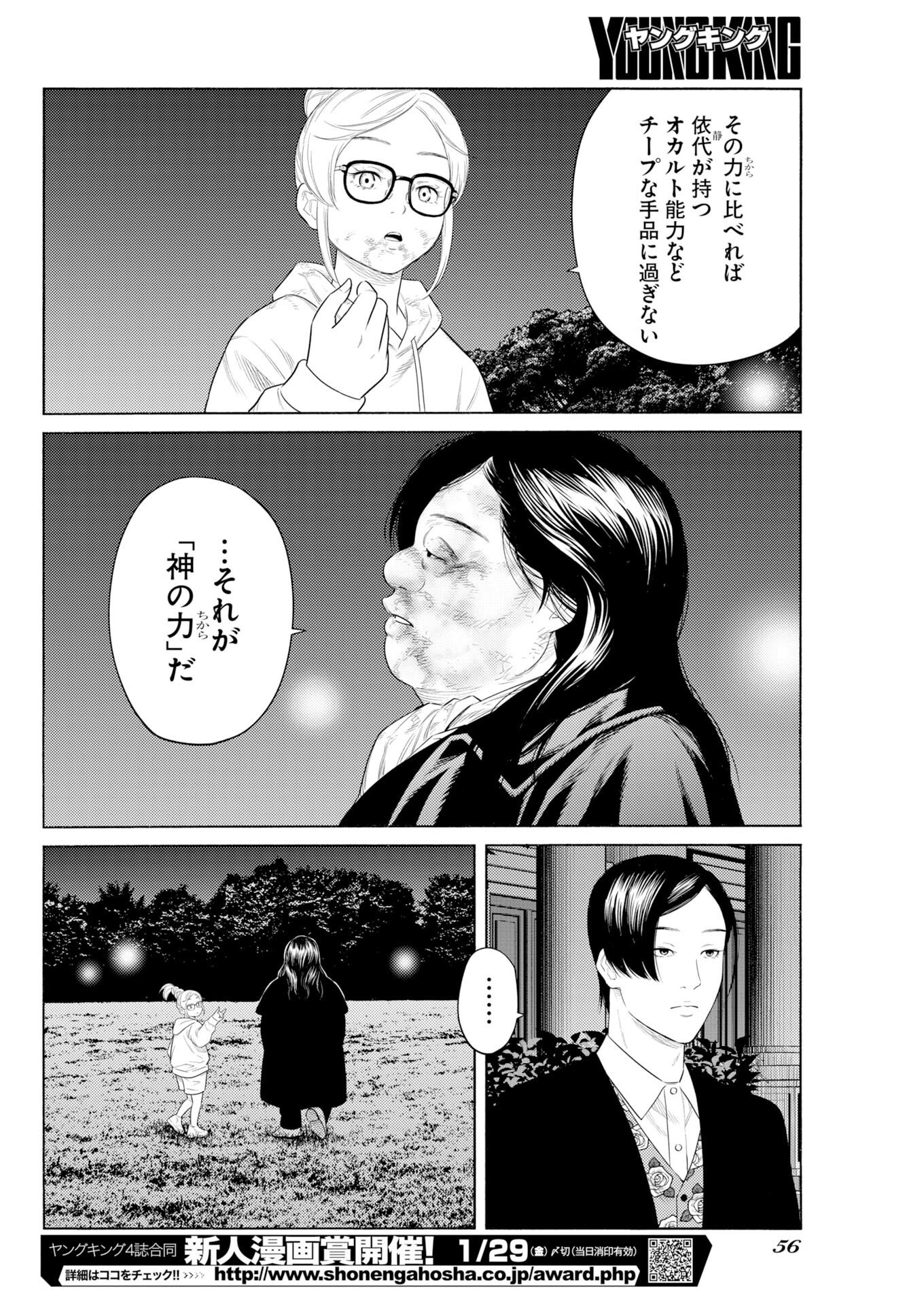 Konno Chika no Fujou na Nichijou Chapter 76 18ページ