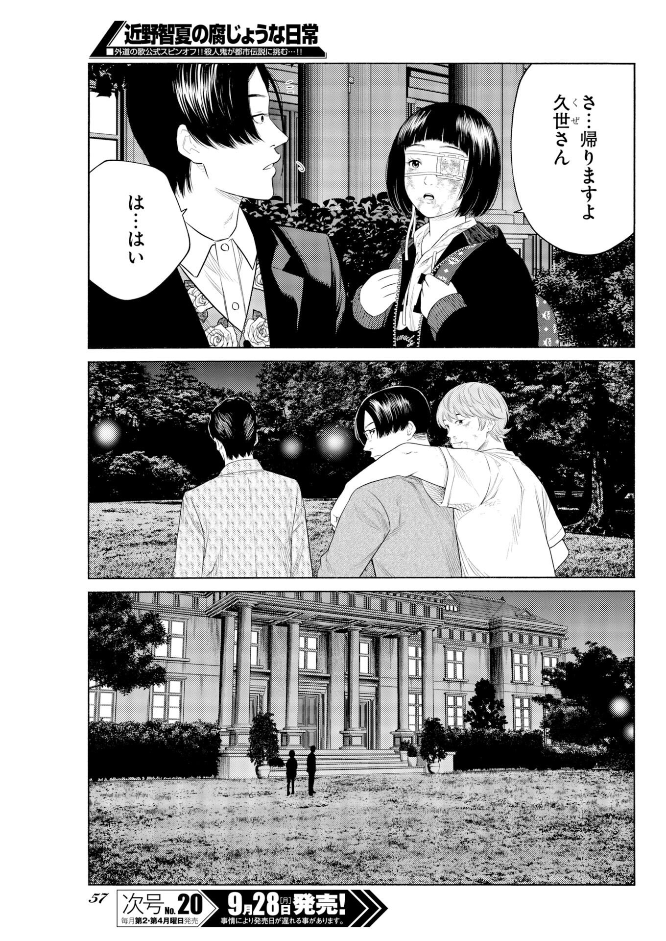 Konno Chika no Fujou na Nichijou Chapter 76 19ページ