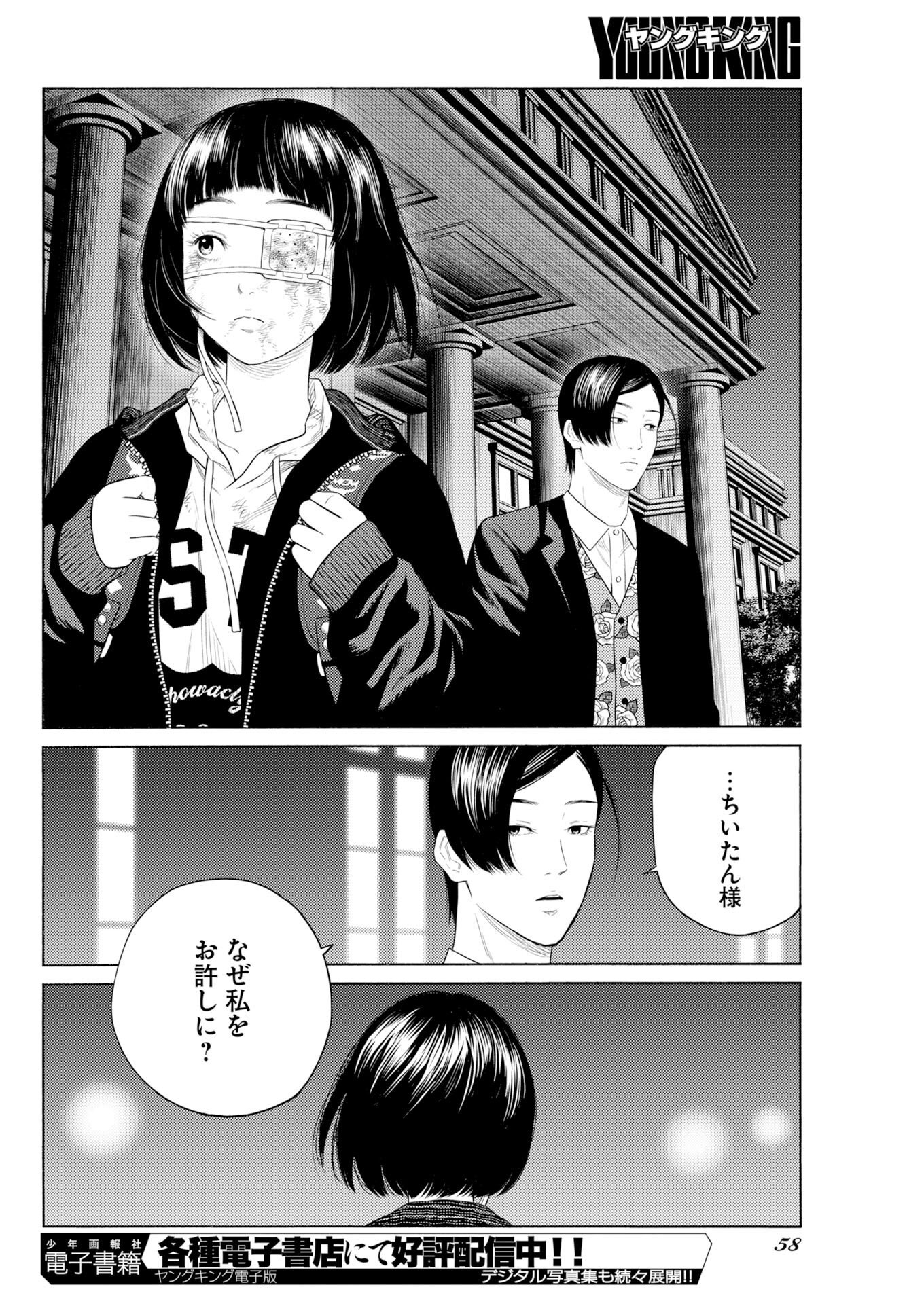 Konno Chika no Fujou na Nichijou Chapter 76 20ページ