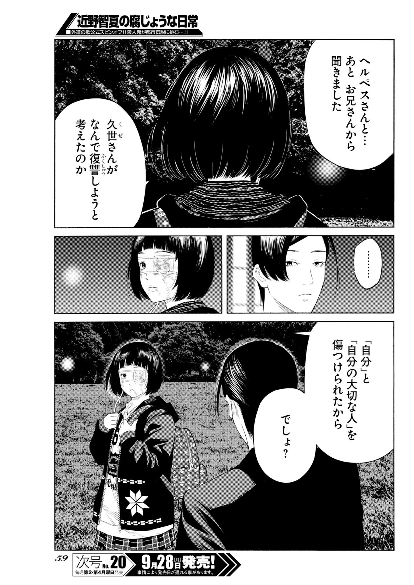 Konno Chika no Fujou na Nichijou Chapter 76 21ページ