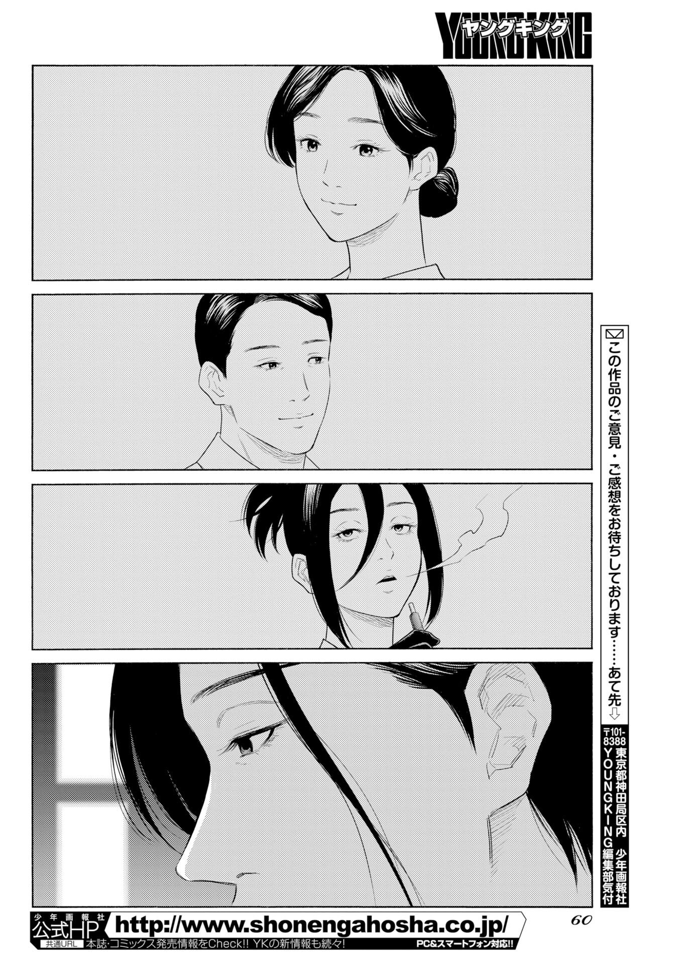 Konno Chika no Fujou na Nichijou Chapter 76 22ページ