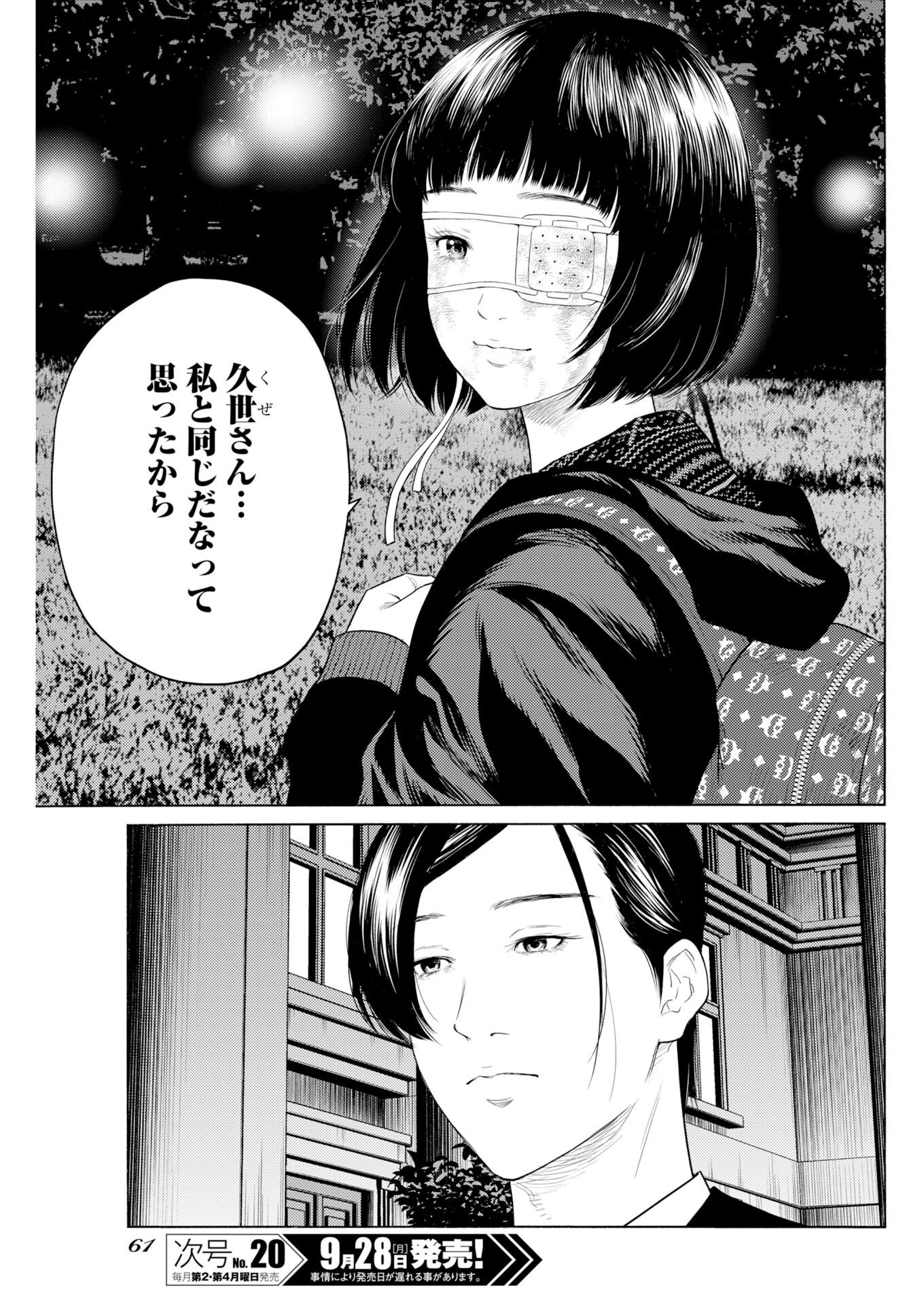 Konno Chika no Fujou na Nichijou Chapter 76 23ページ