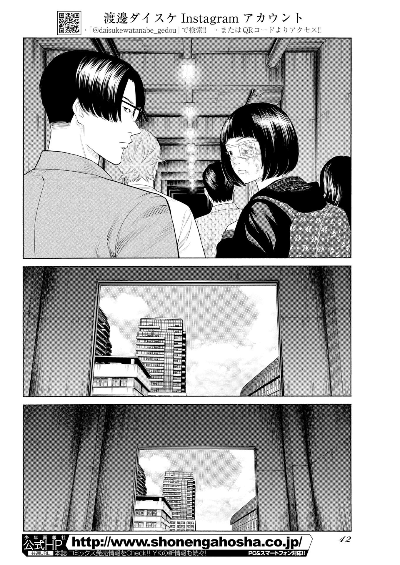 Konno Chika no Fujou na Nichijou Chapter 76 4ページ