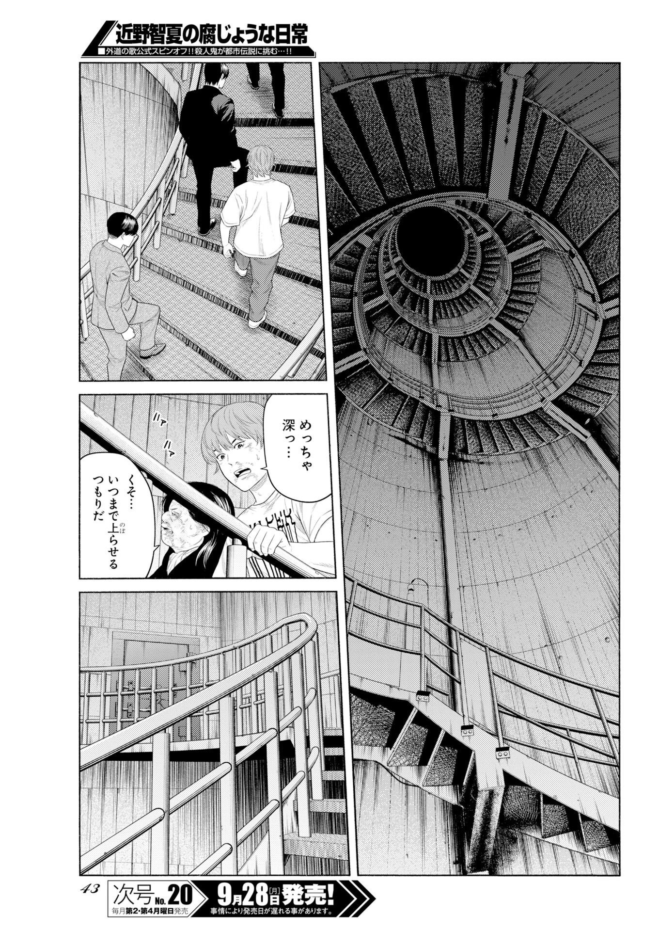 Konno Chika no Fujou na Nichijou Chapter 76 5ページ