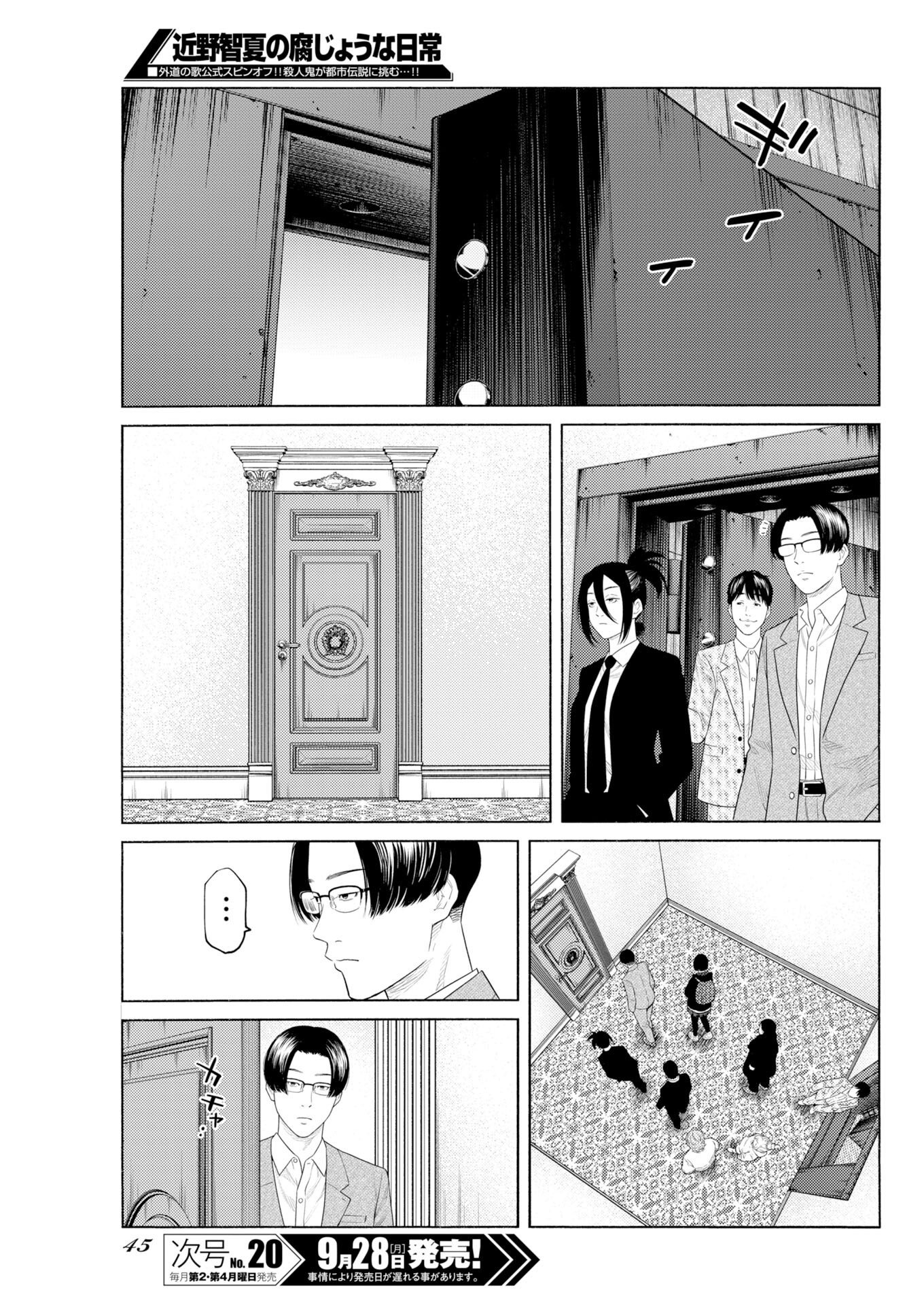 Konno Chika no Fujou na Nichijou Chapter 76 7ページ