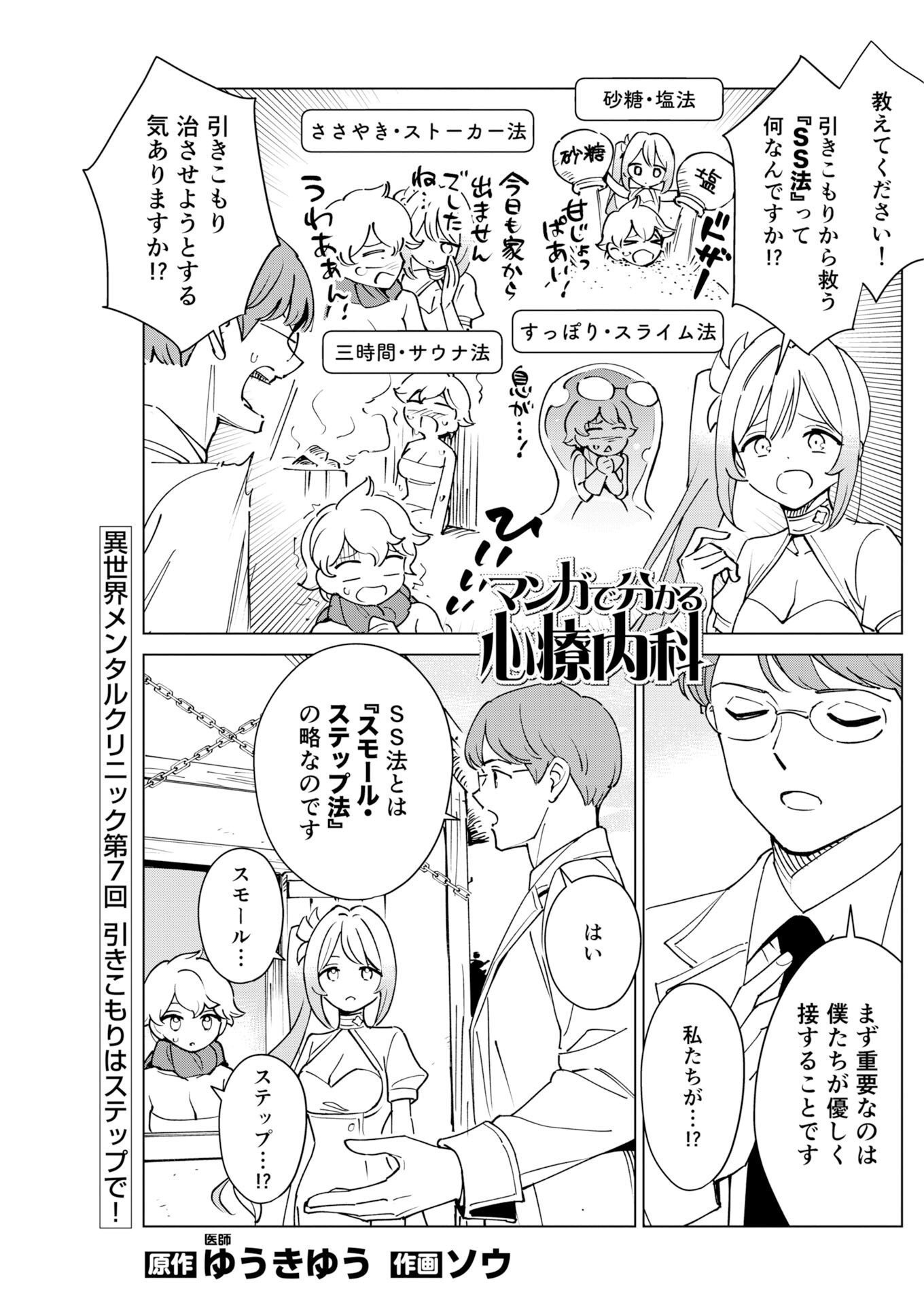 Manga de Wakaru Shinryou Naika Chapter 384 1ページ