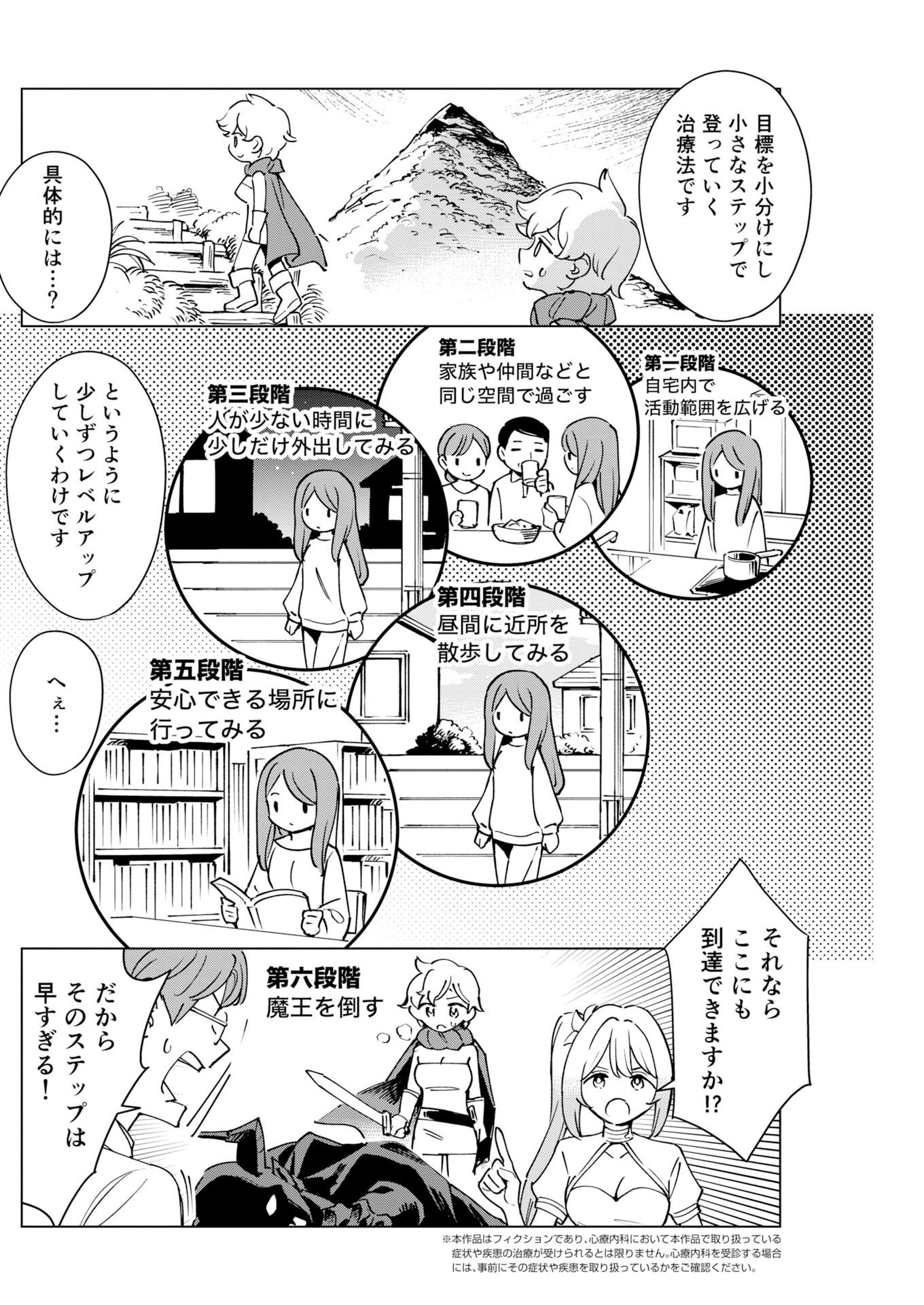 Manga de Wakaru Shinryou Naika Chapter 384 2ページ
