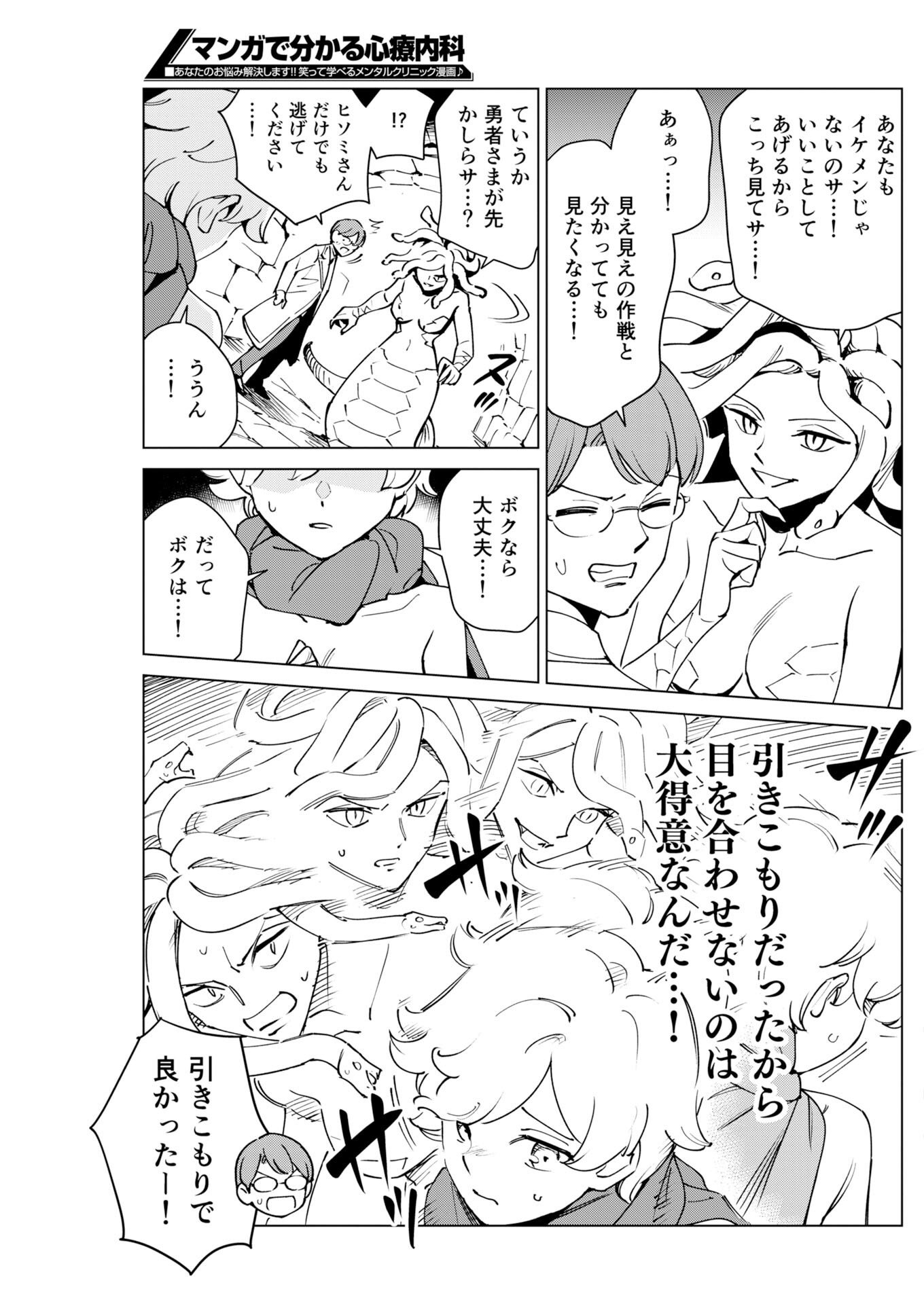Manga de Wakaru Shinryou Naika Chapter 384 11ページ