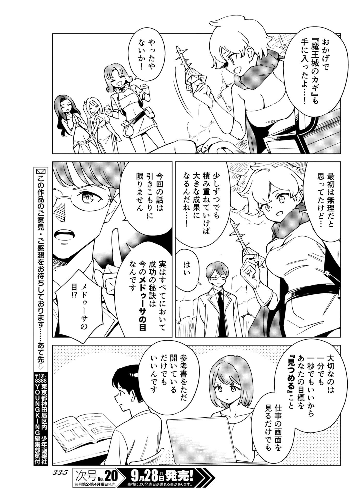 Manga de Wakaru Shinryou Naika Chapter 384 13ページ