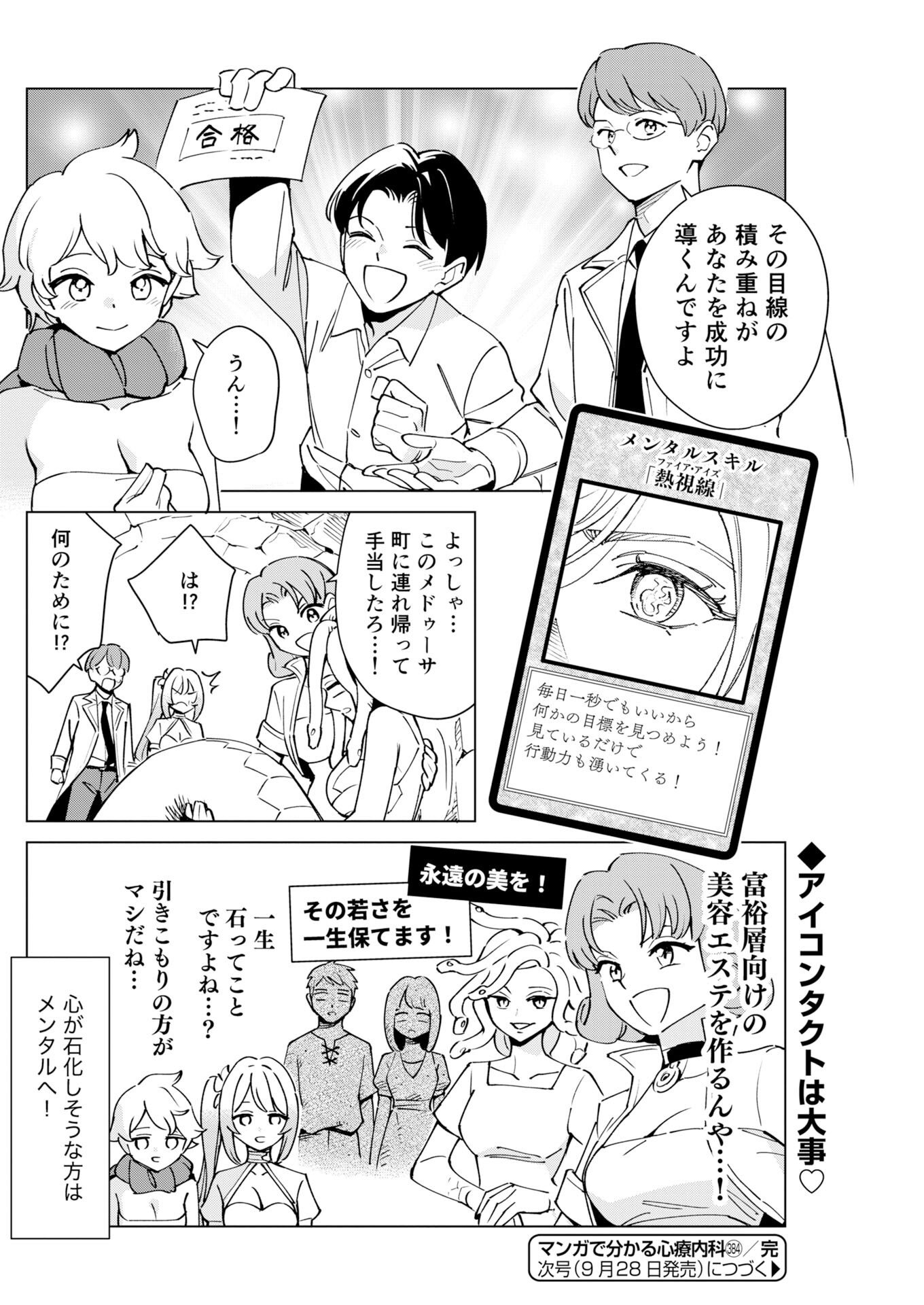 Manga de Wakaru Shinryou Naika Chapter 384 14ページ