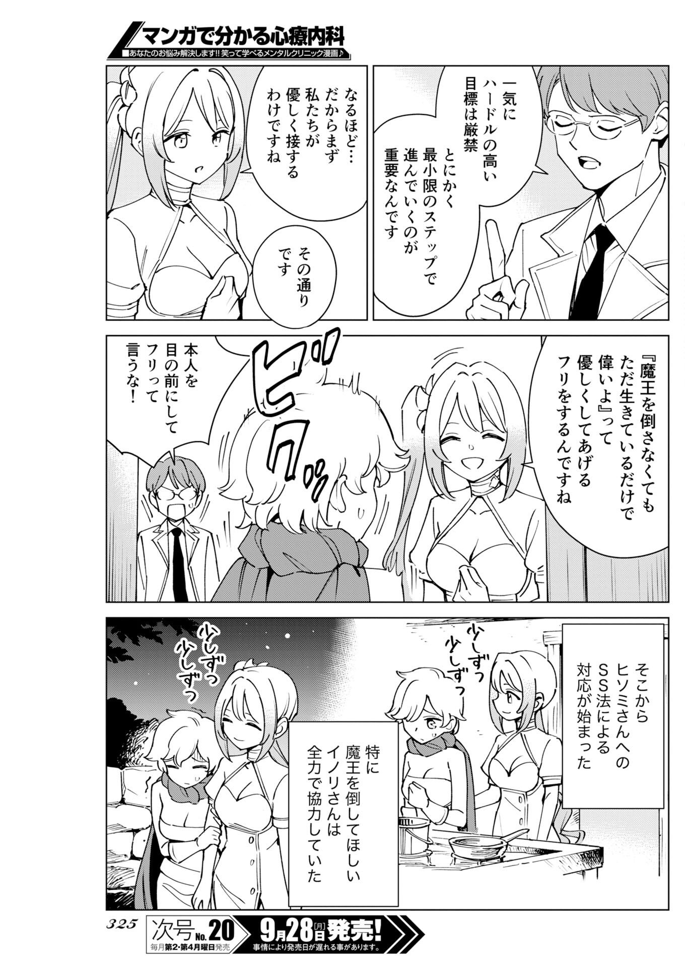 Manga de Wakaru Shinryou Naika Chapter 384 3ページ
