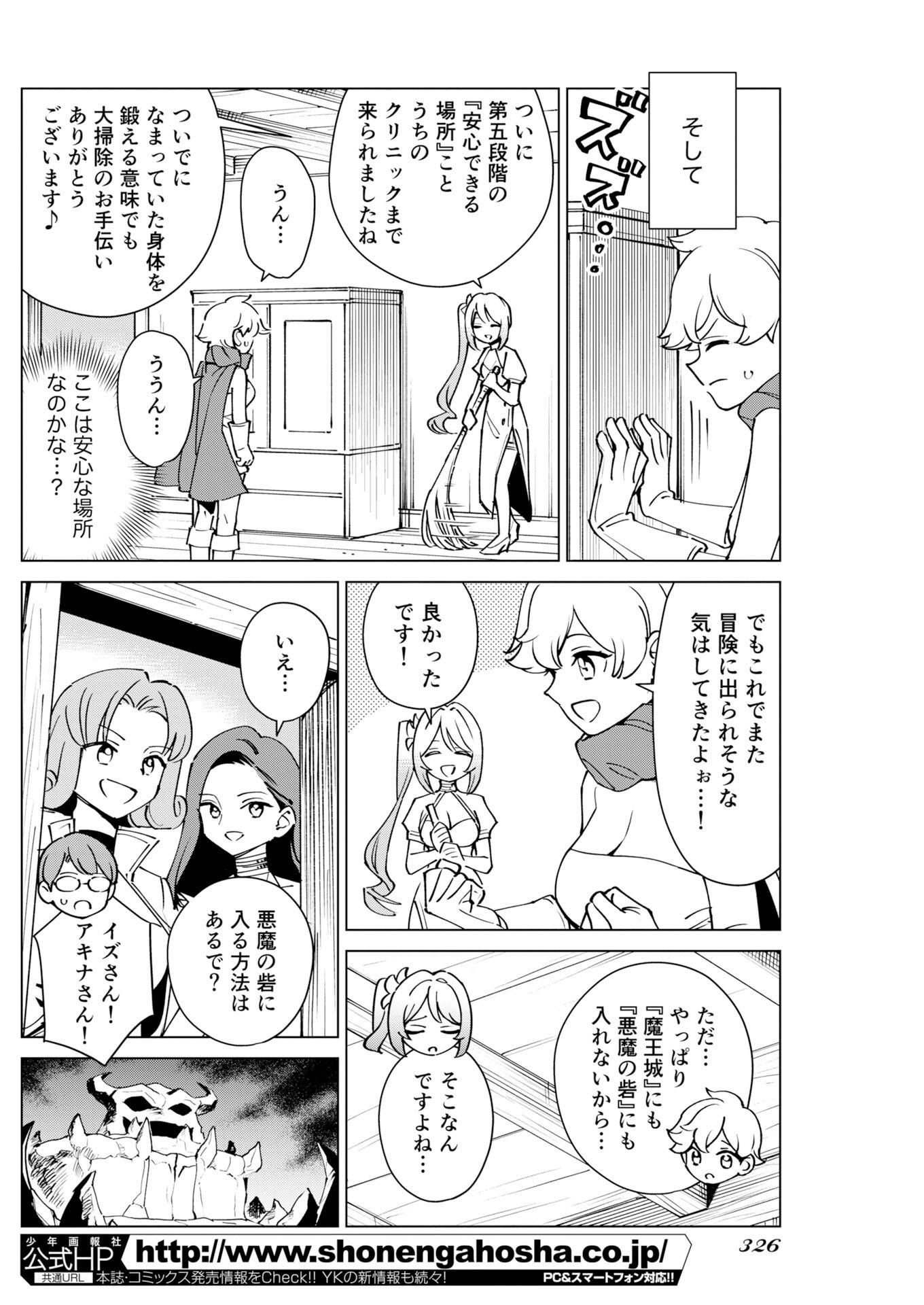 Manga de Wakaru Shinryou Naika Chapter 384 4ページ