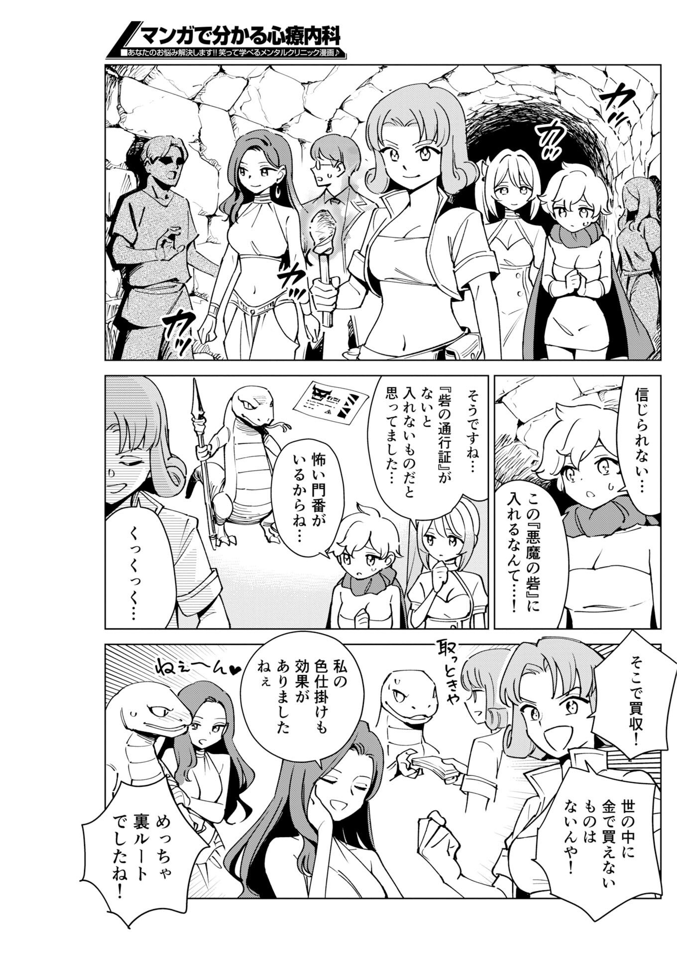 Manga de Wakaru Shinryou Naika Chapter 384 5ページ