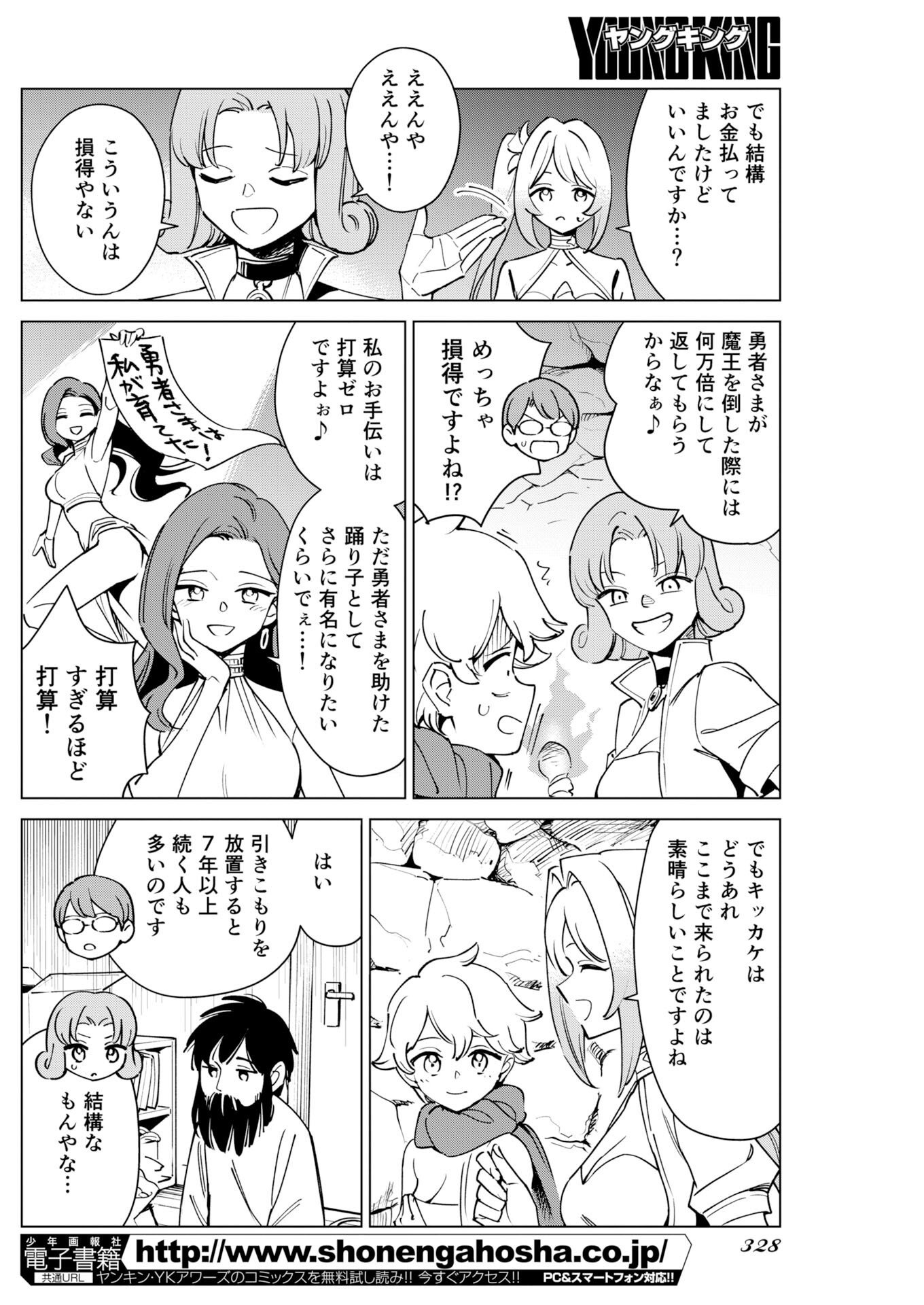 Manga de Wakaru Shinryou Naika Chapter 384 6ページ