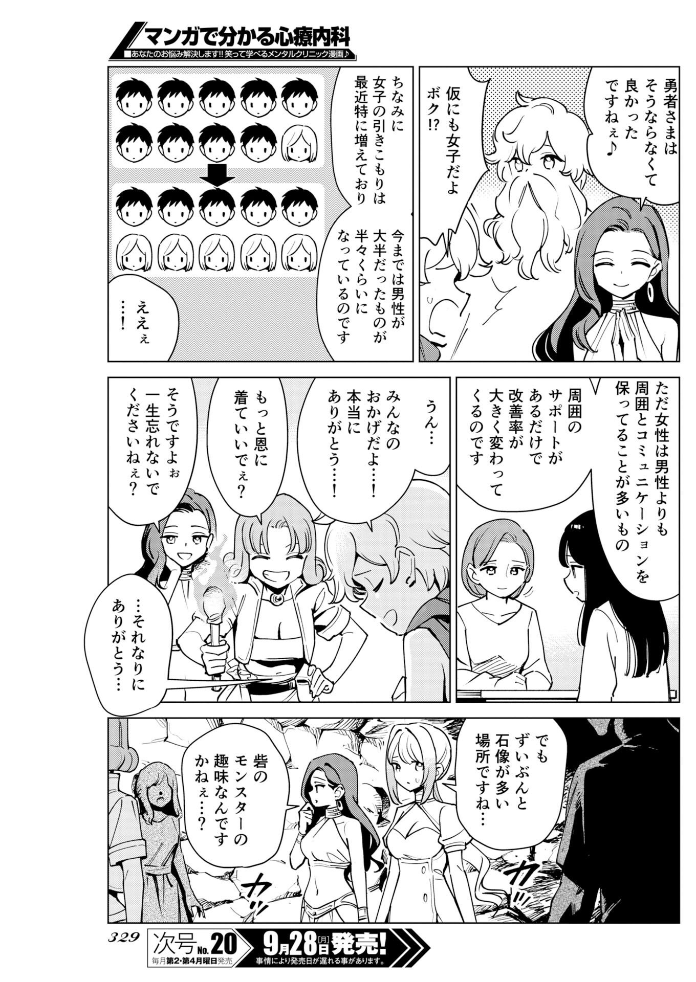 Manga de Wakaru Shinryou Naika Chapter 384 7ページ