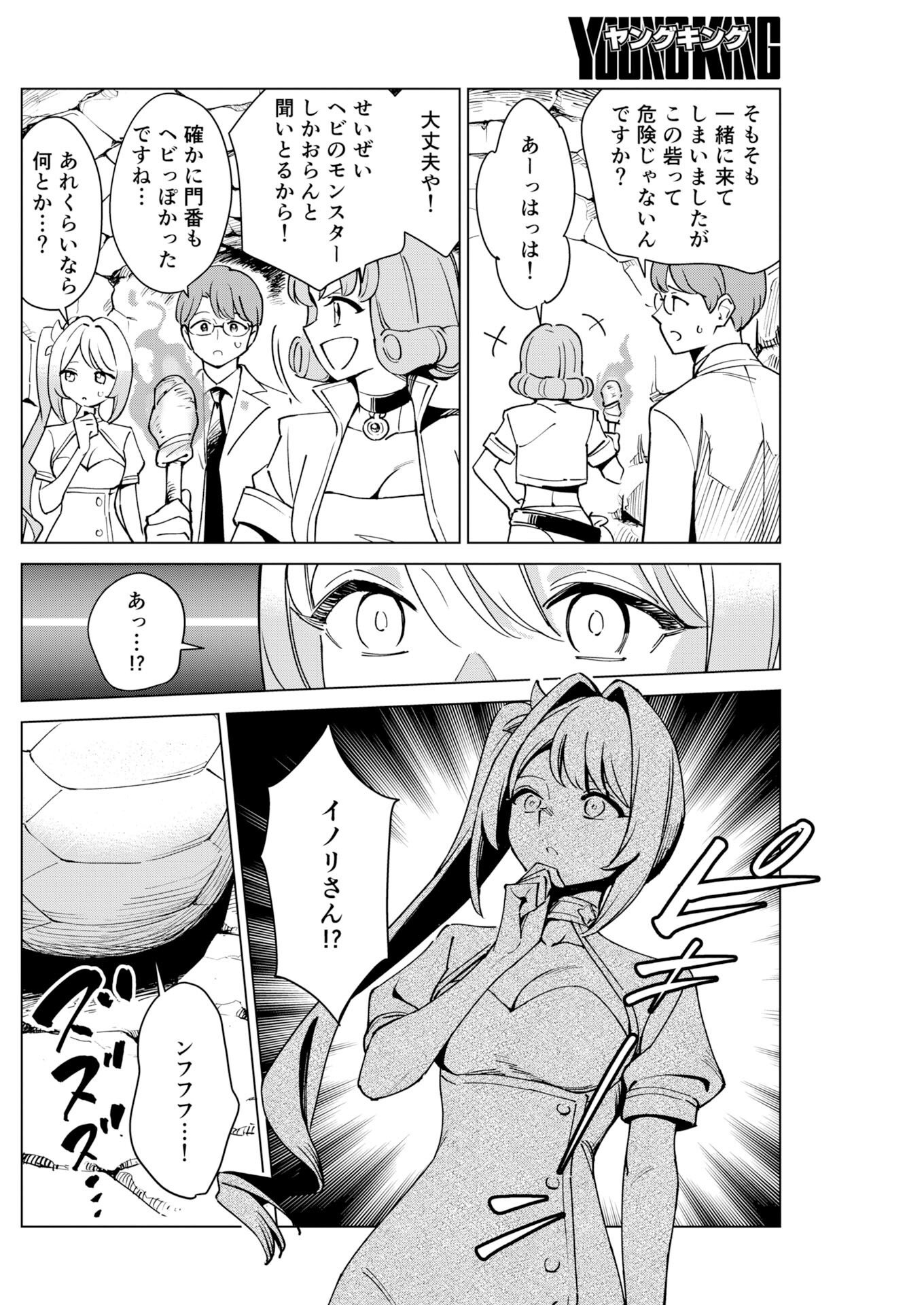 Manga de Wakaru Shinryou Naika Chapter 384 8ページ