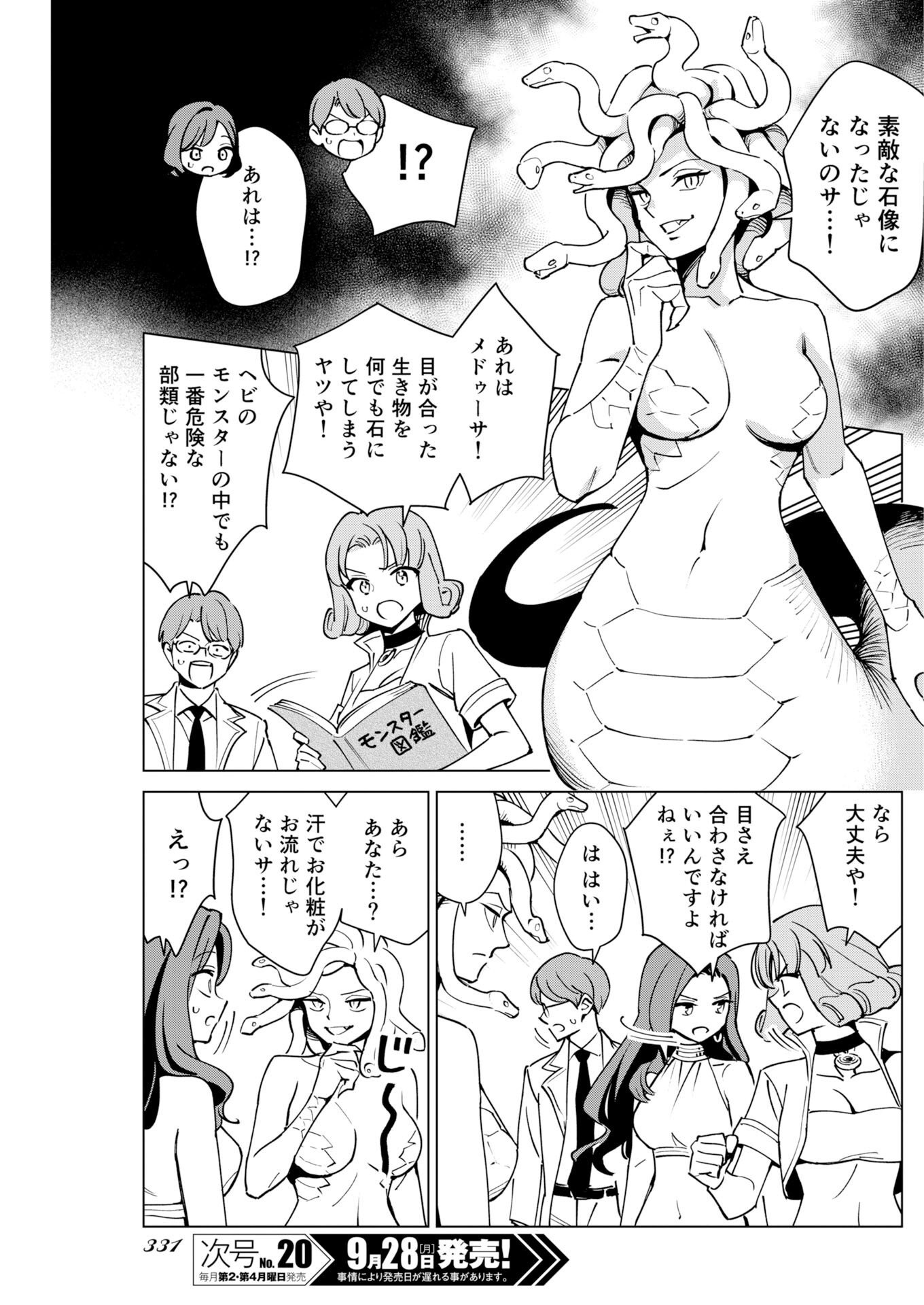 Manga de Wakaru Shinryou Naika Chapter 384 9ページ