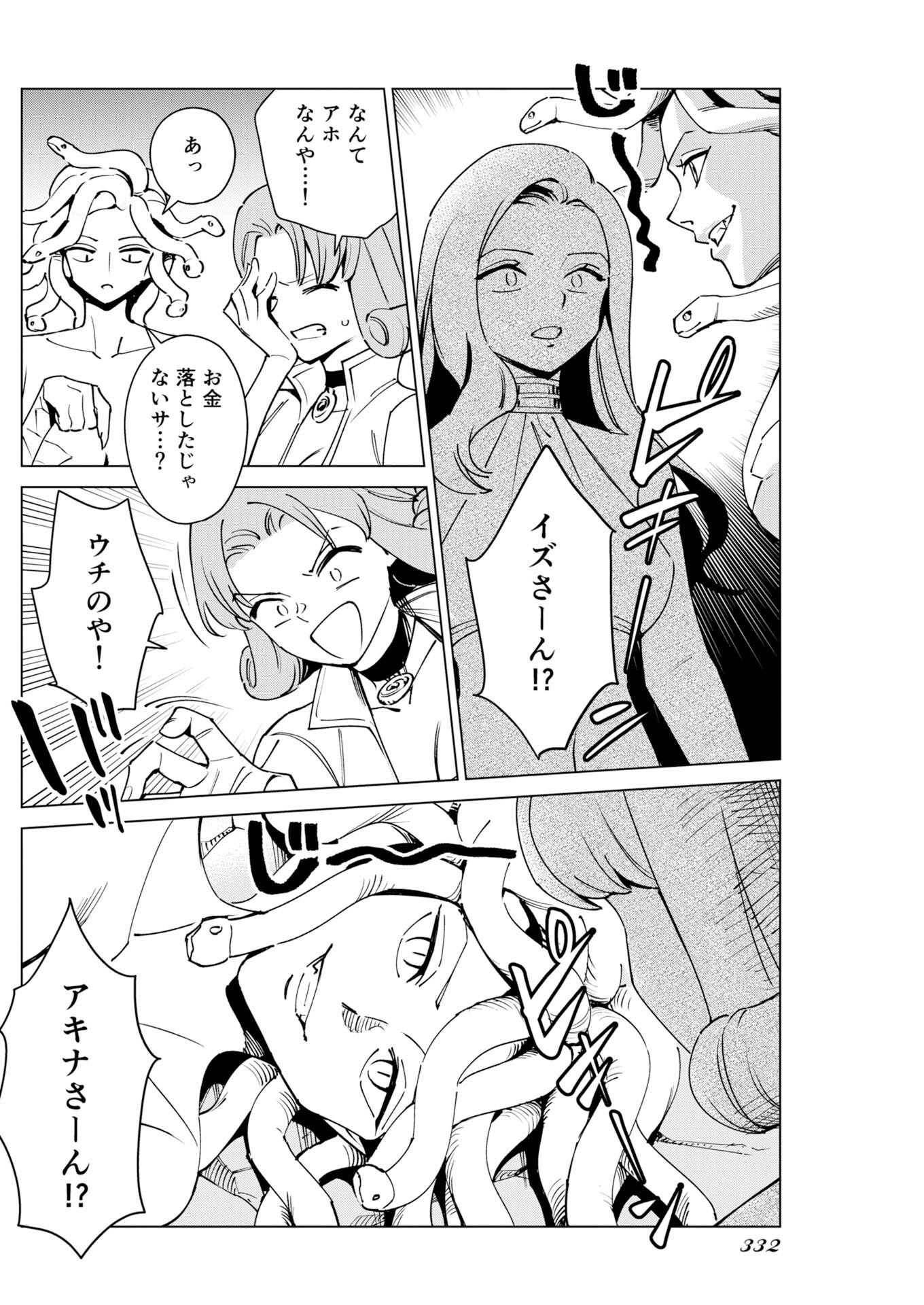 Manga de Wakaru Shinryou Naika Chapter 384 10ページ