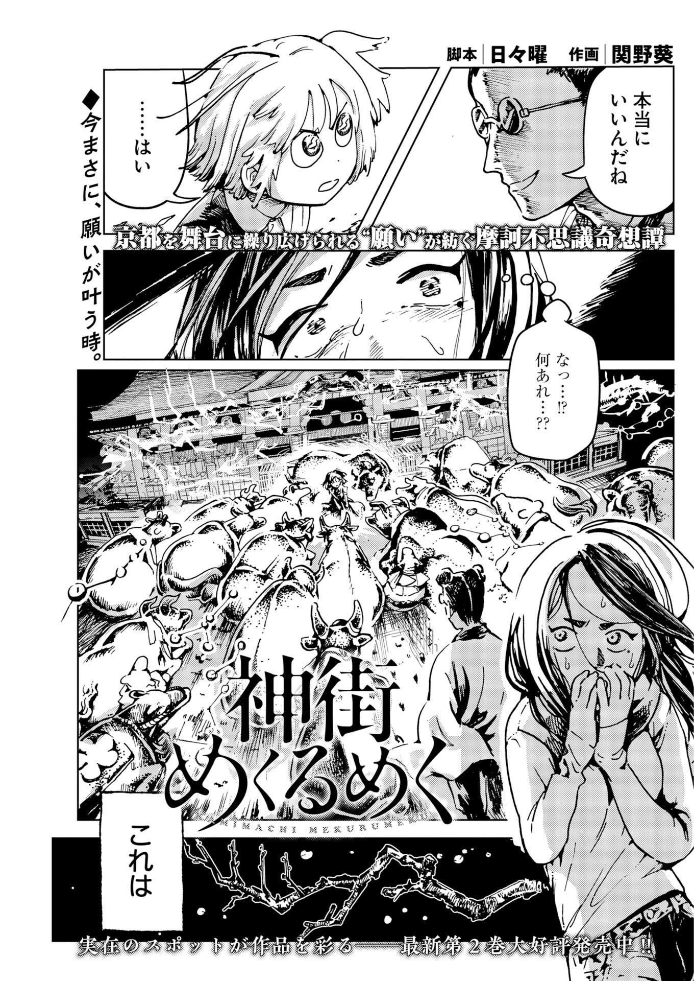 Kamimachi Mekurumeku Chapter 14 1ページ