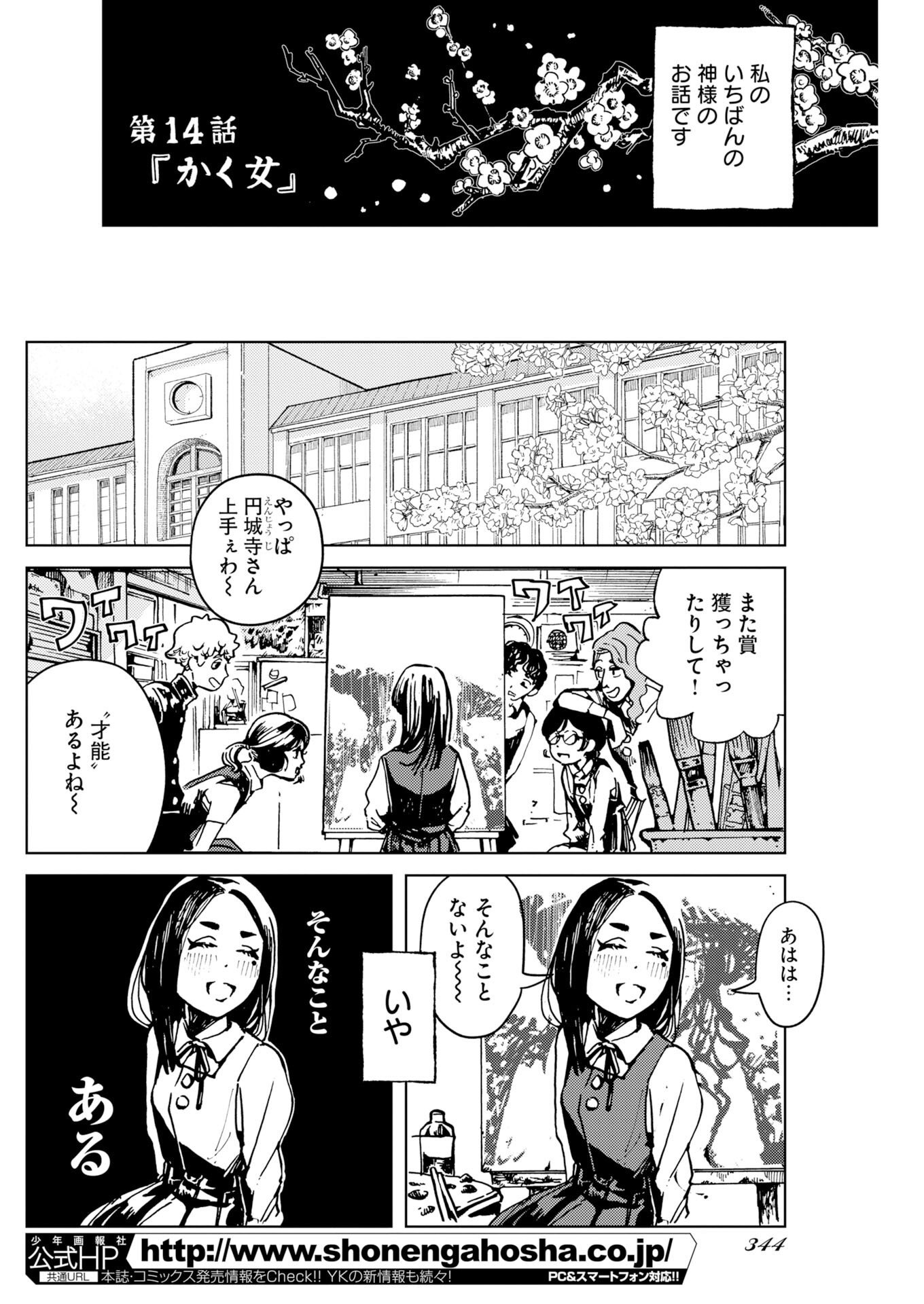 Kamimachi Mekurumeku Chapter 14 2ページ