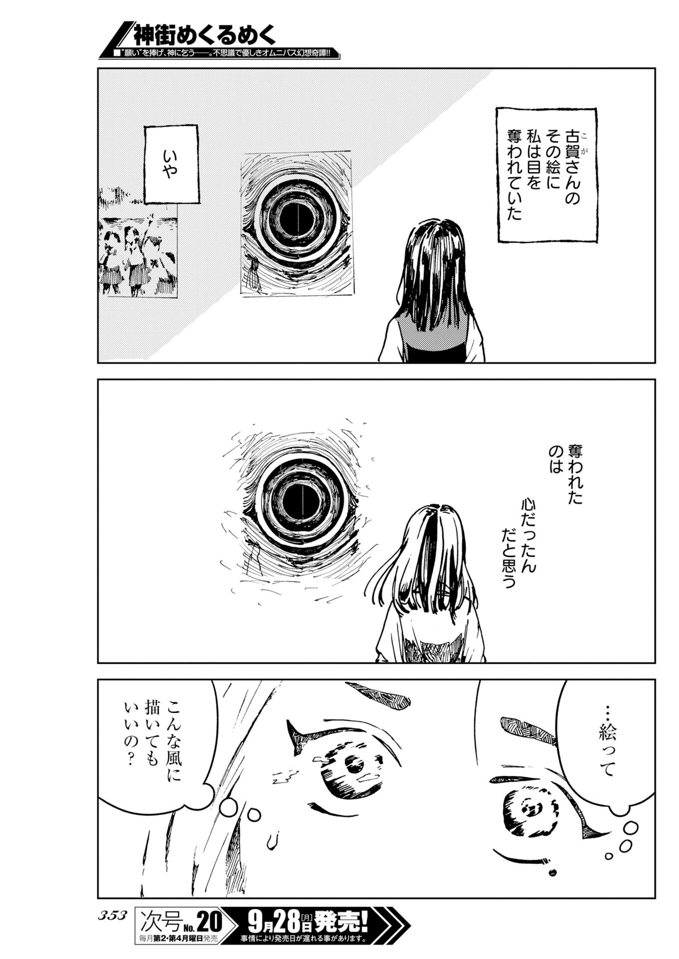 Kamimachi Mekurumeku Chapter 14 11ページ