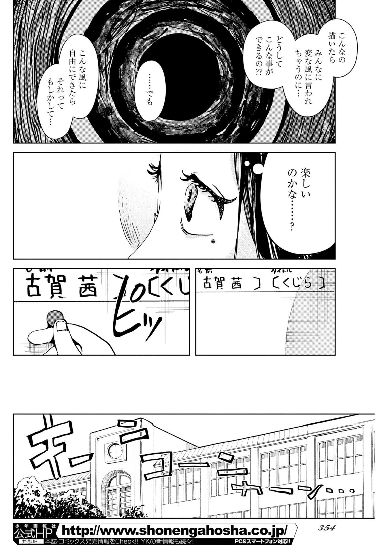 Kamimachi Mekurumeku Chapter 14 12ページ