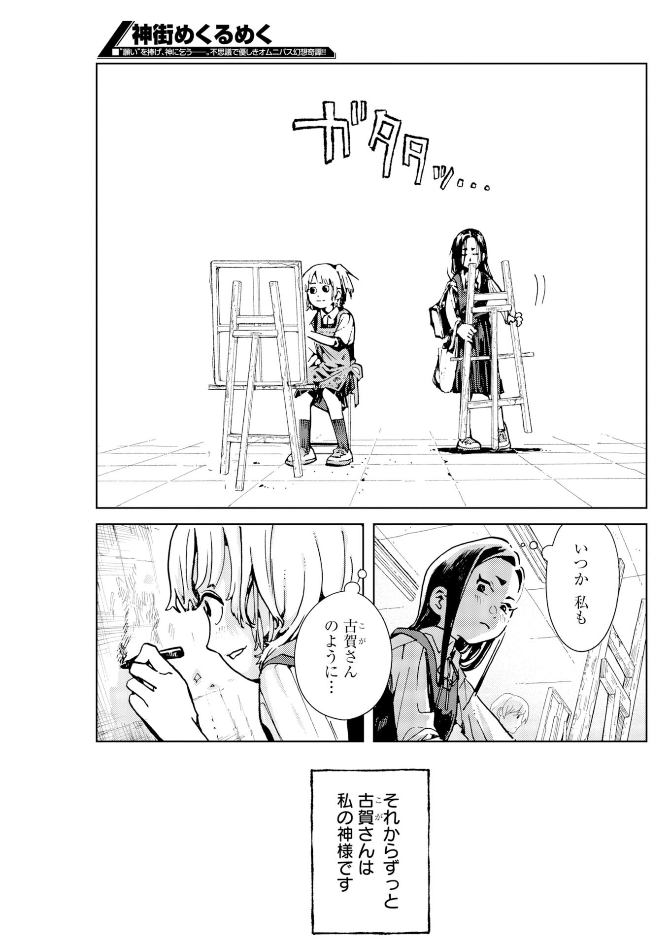 Kamimachi Mekurumeku Chapter 14 13ページ