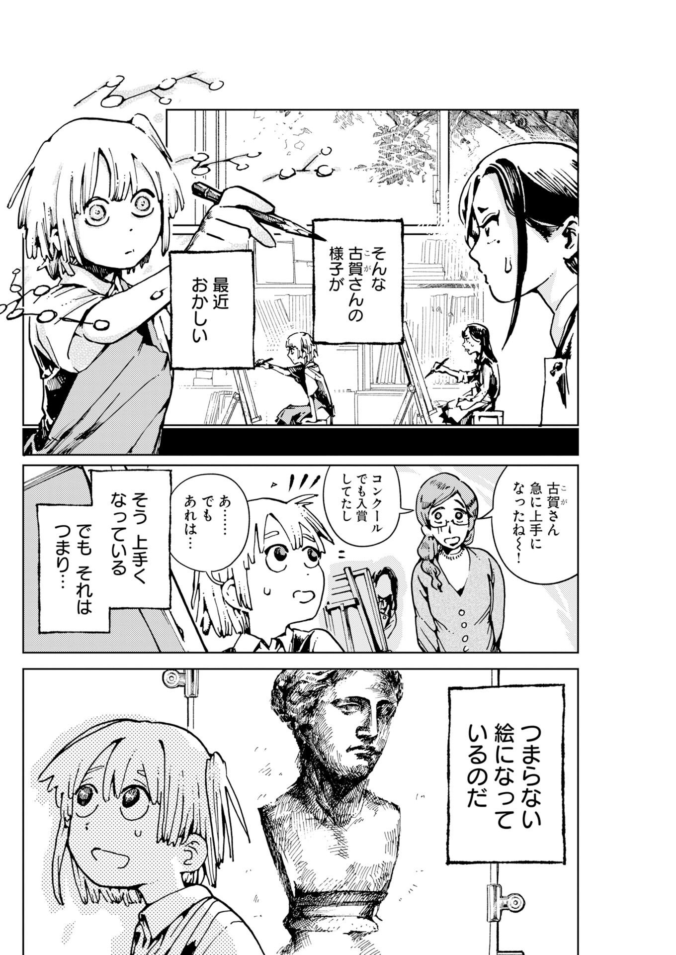 Kamimachi Mekurumeku Chapter 14 14ページ