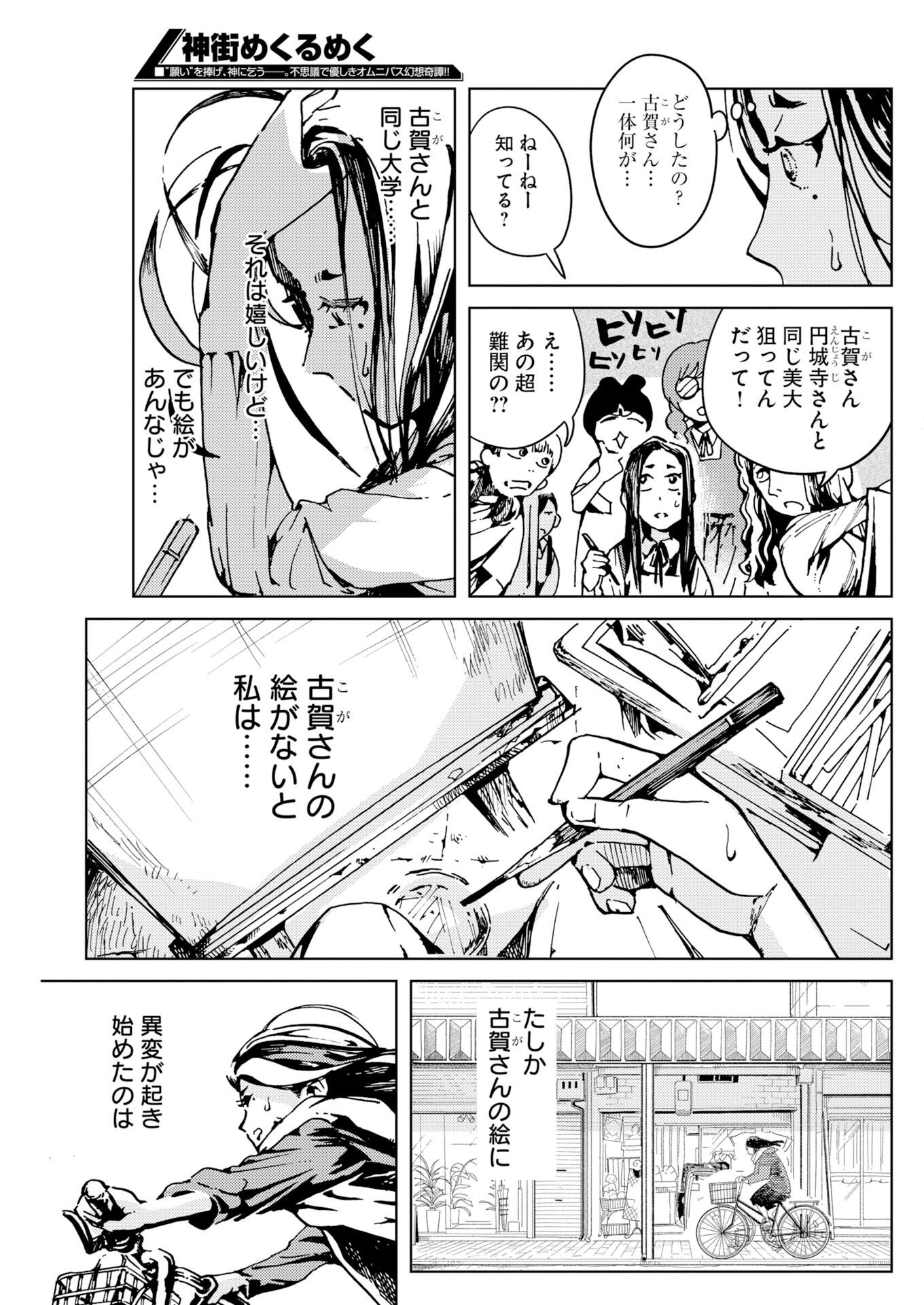 Kamimachi Mekurumeku Chapter 14 15ページ