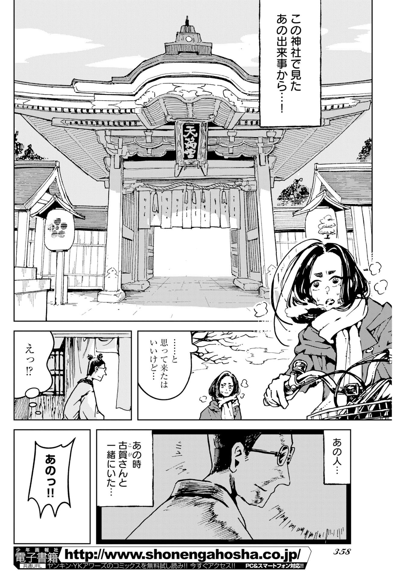 Kamimachi Mekurumeku Chapter 14 16ページ