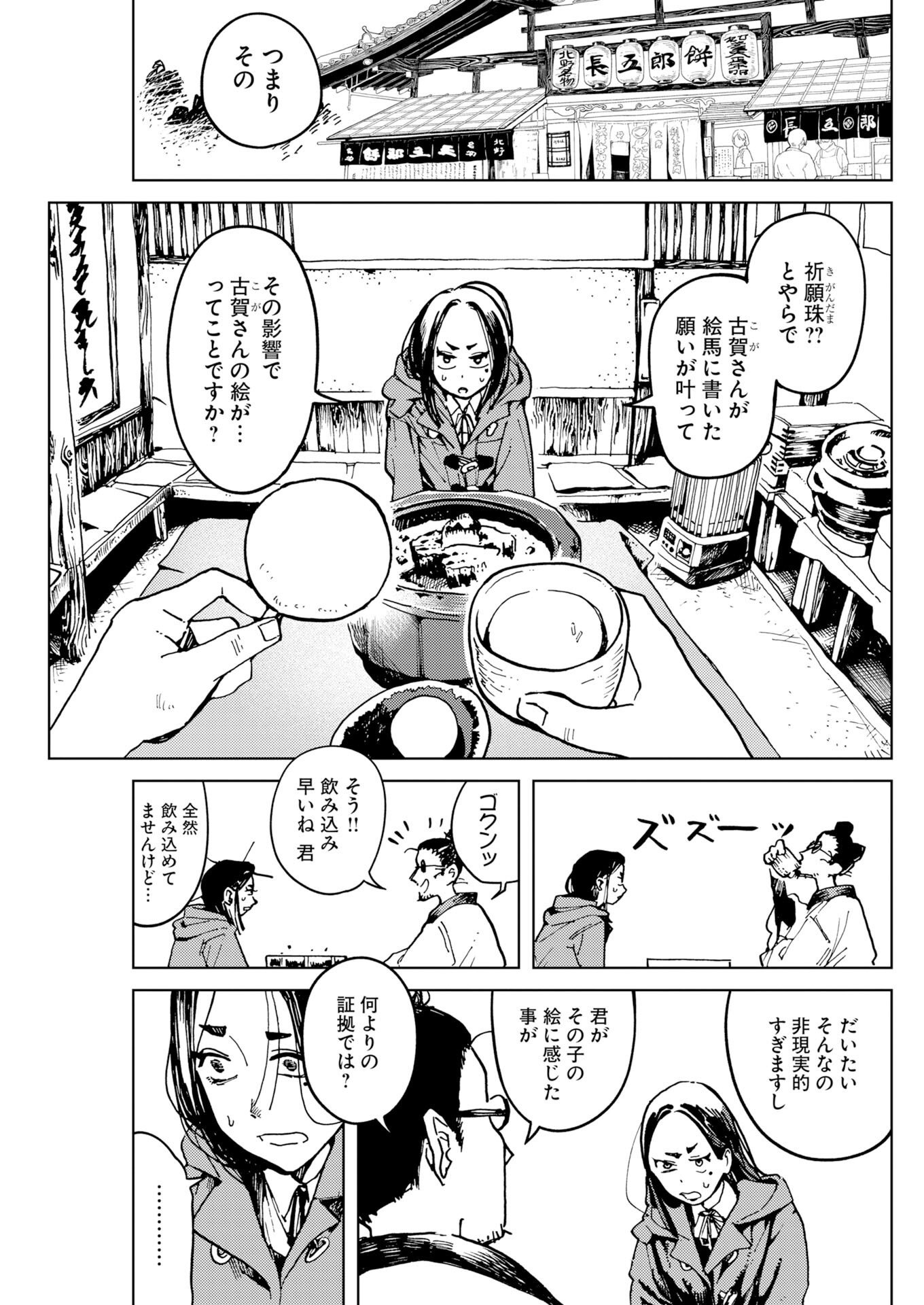Kamimachi Mekurumeku Chapter 14 17ページ