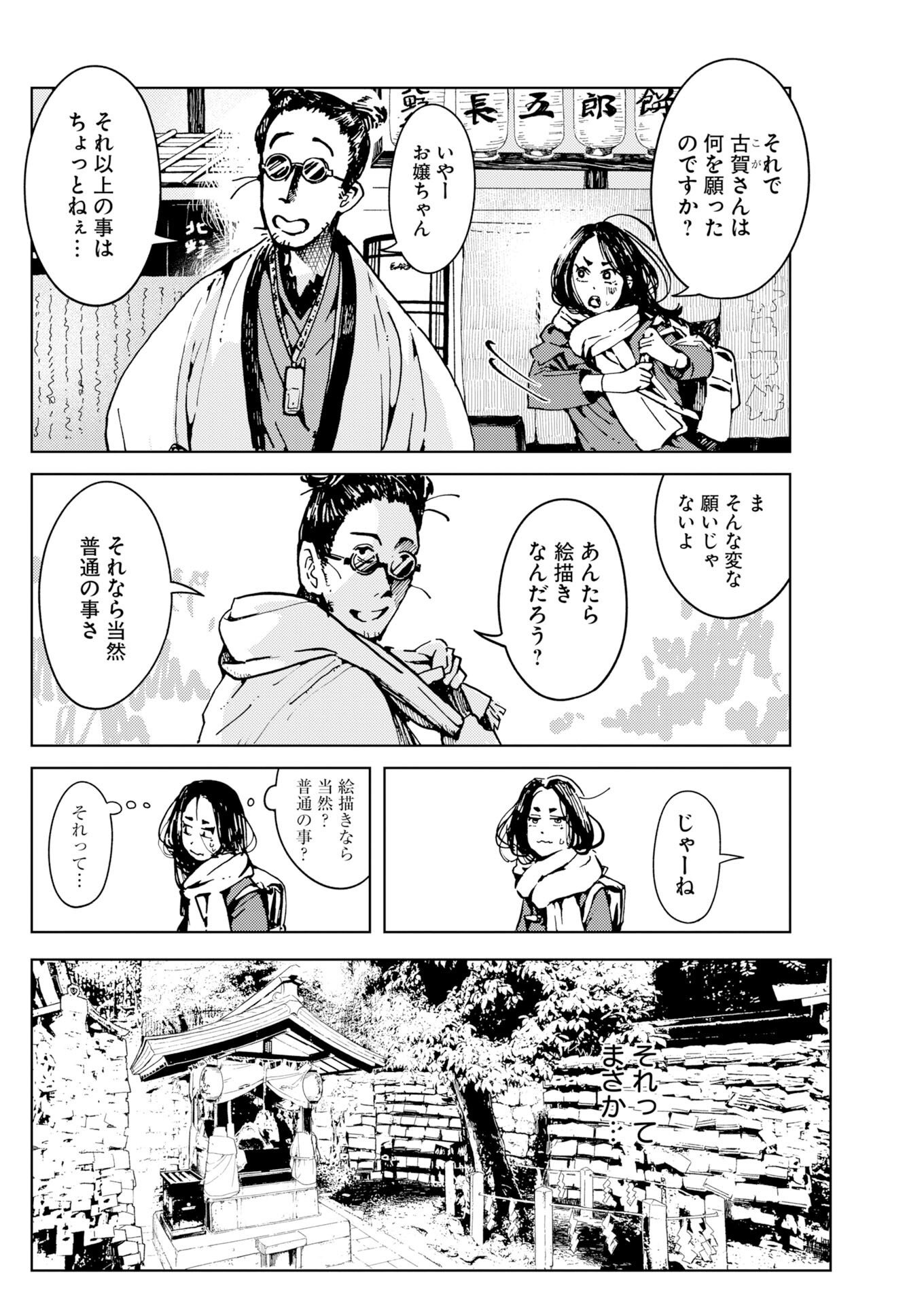 Kamimachi Mekurumeku Chapter 14 18ページ