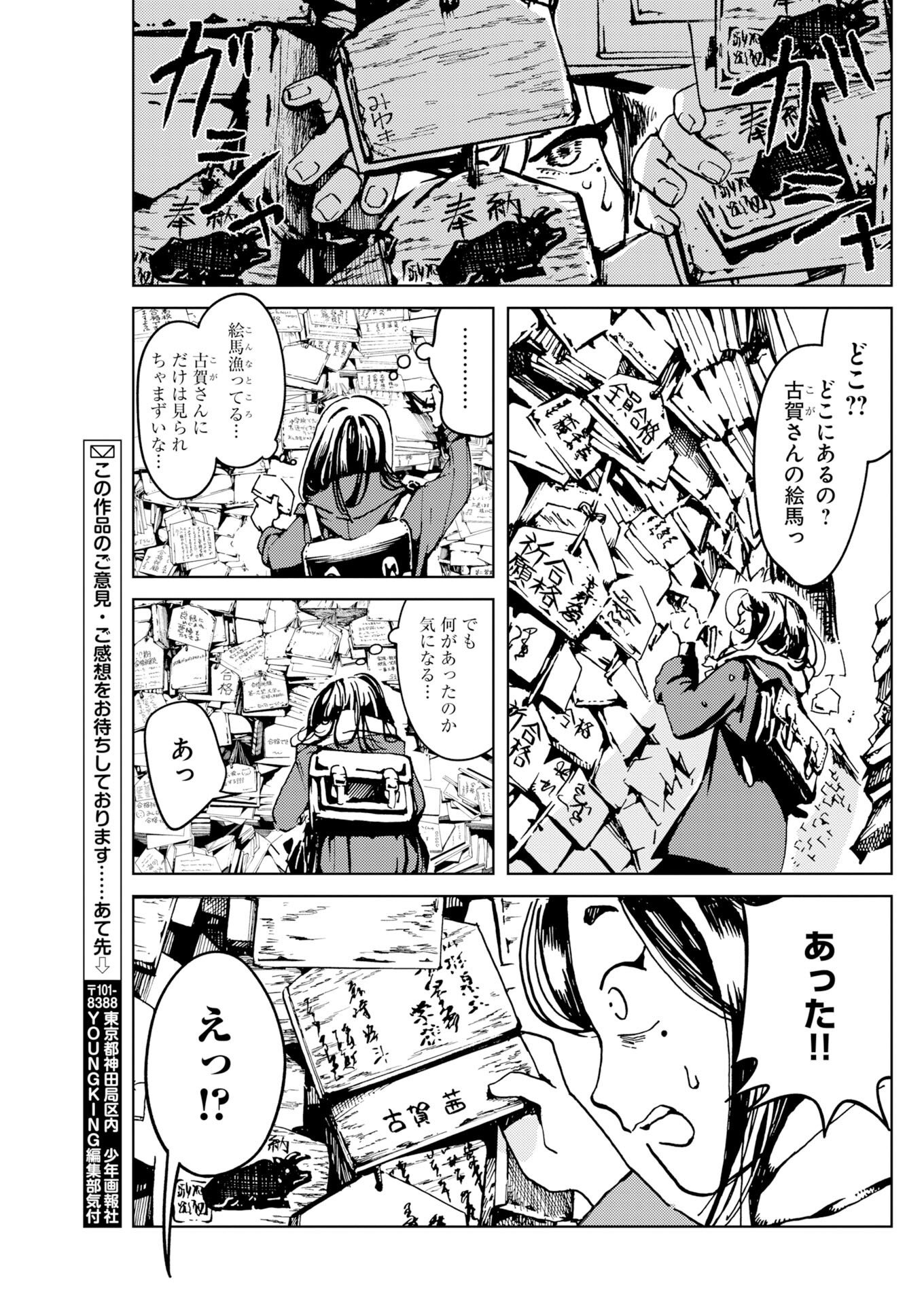 Kamimachi Mekurumeku Chapter 14 19ページ
