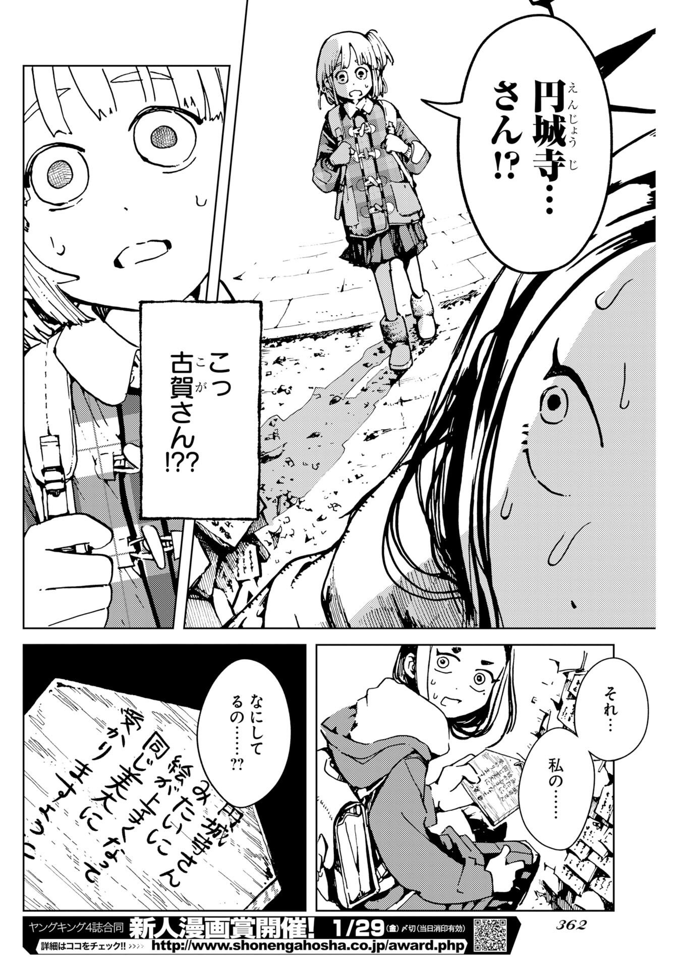 Kamimachi Mekurumeku Chapter 14 20ページ